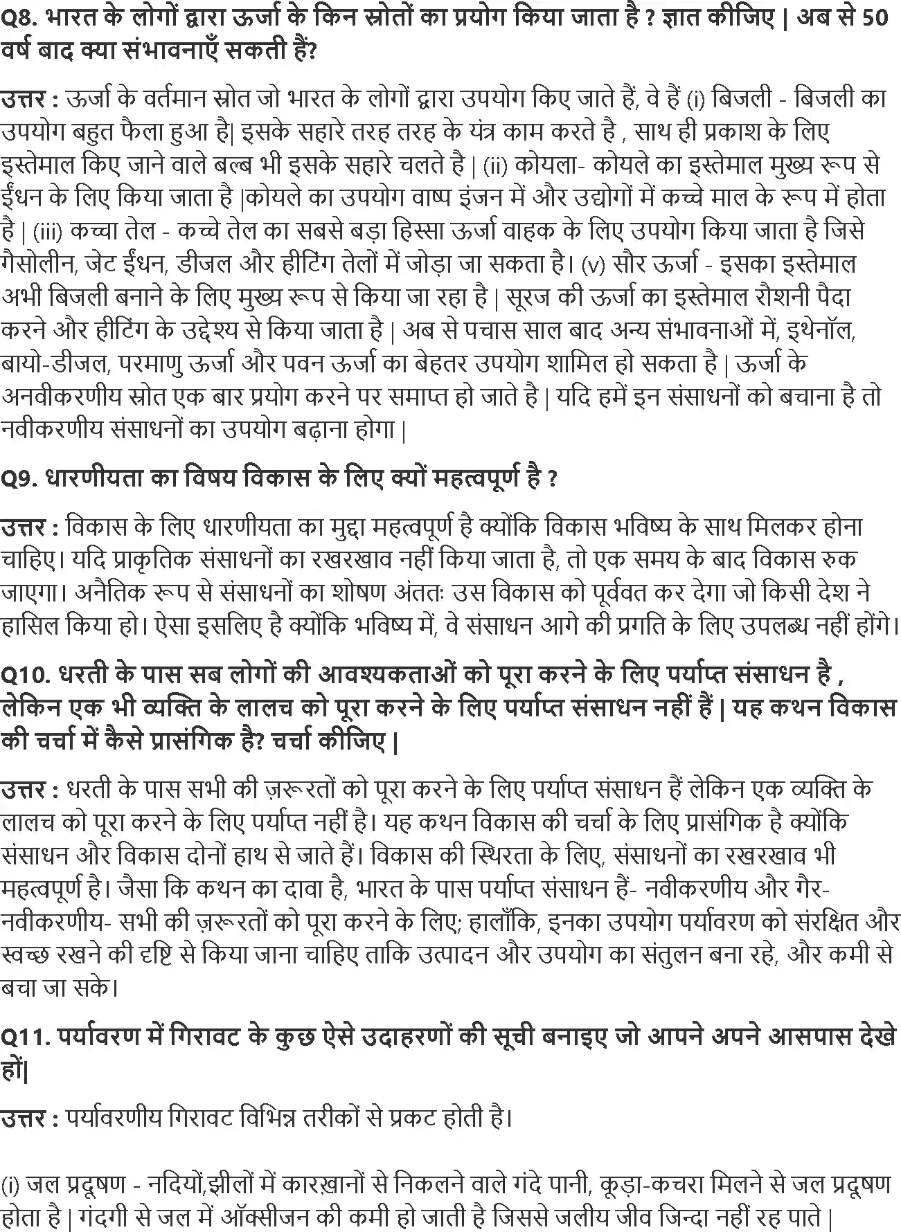 UP Board Solution 10 Social Science 1. विकास Image 3