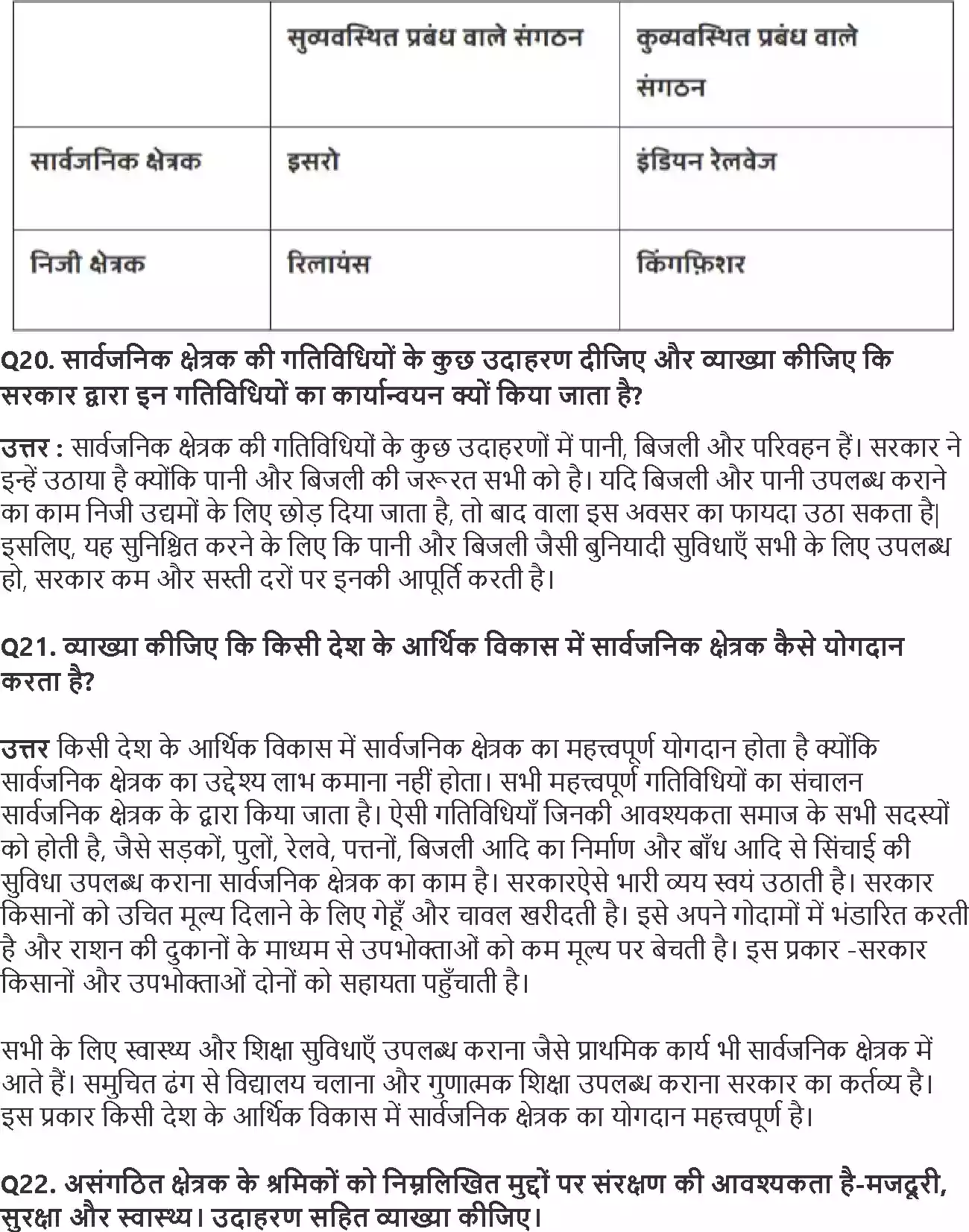 UP Board Solution 10 Social Science 2. भारतीय अर्थव्यवस्था के क्षेत्रक Image 8