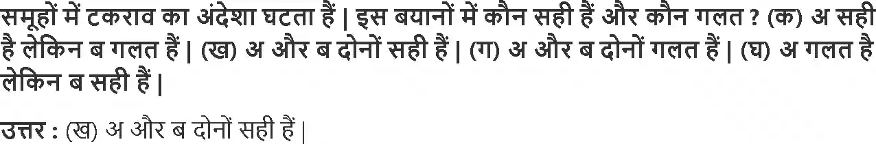 UP Board Solution 10 Social Science 1. सत्ता की साझेदारी Image 5