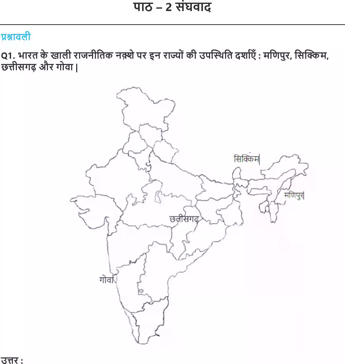 UP Board Solution 10 Social Science 2. संघवाद Image 1