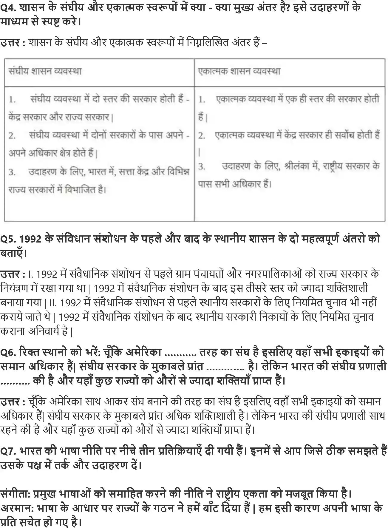 UP Board Solution 10 Social Science 2. संघवाद Image 3