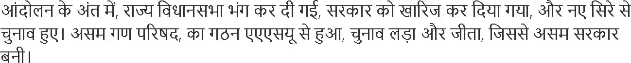 UP Board Solution 10 Social Science 5. जन-संघर्ष और आंदोलन Image 5