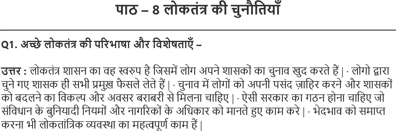 UP Board Solution 10 Social Science 8. लोकतंत्र की चुनौतियाँ Image 1
