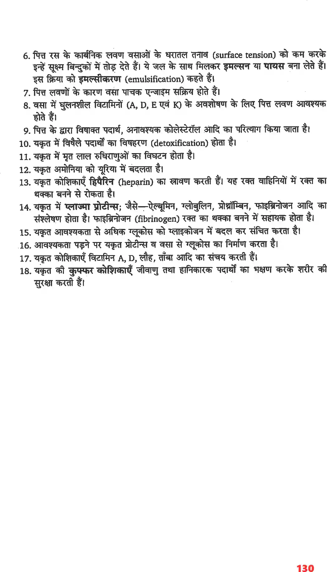 UP Board Solution 11 Biology 16. पाचन एवं अवशोषण Image 5