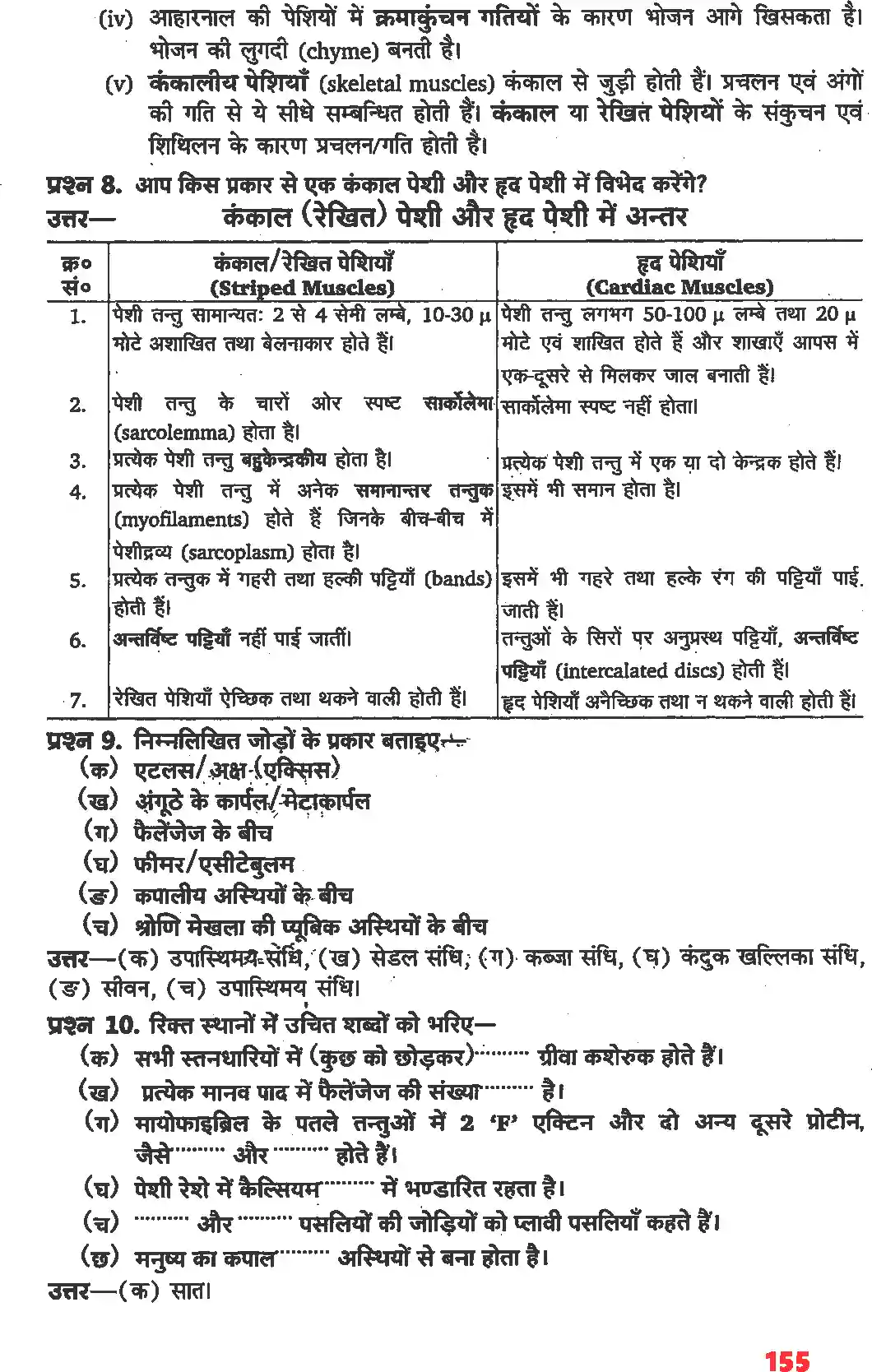 UP Board Solution 11 Biology 20. गमन एवं संचलन Image 5