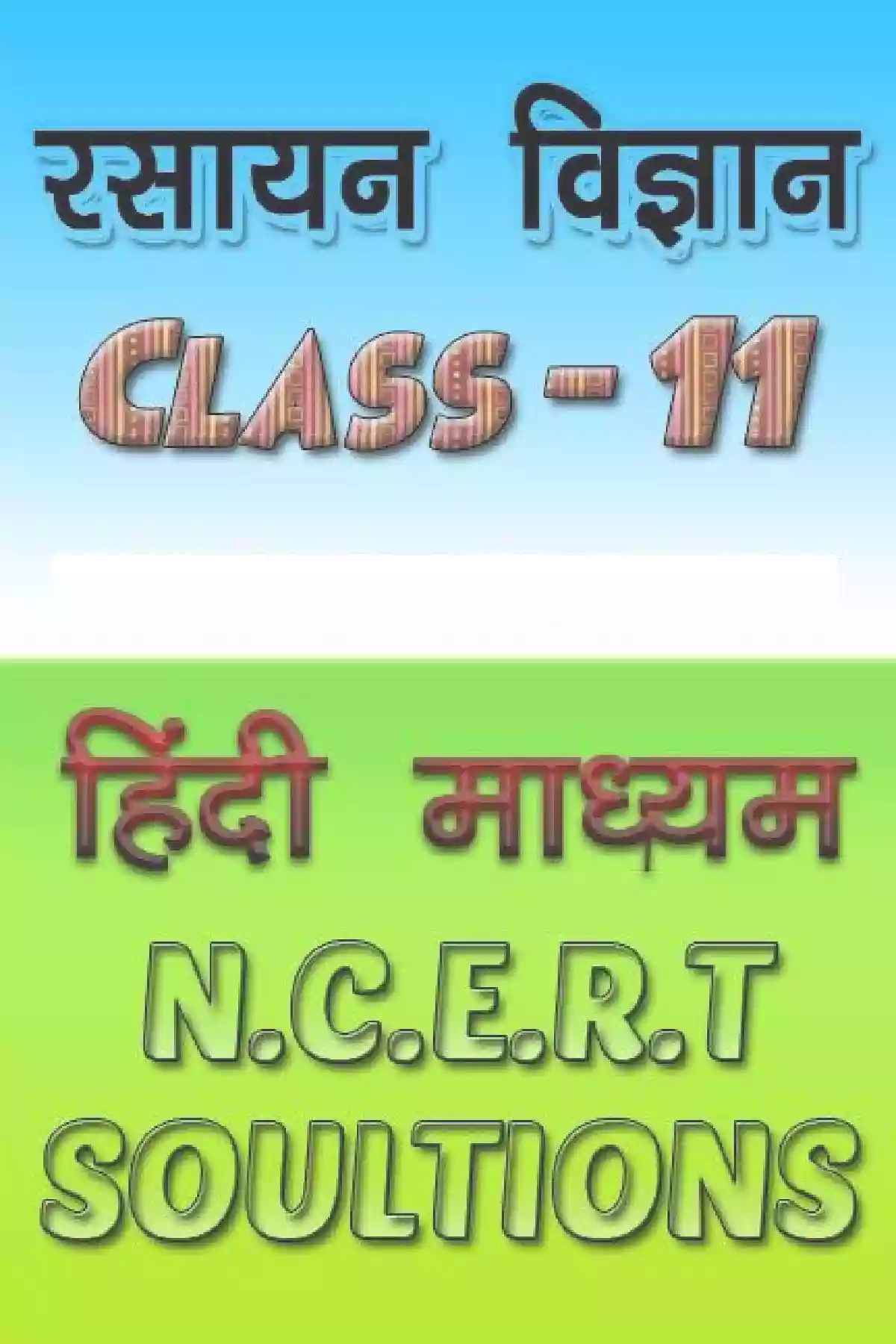 UP Board Solution 11 Chemistry 1. रसायन विज्ञान की कुछ मूल अवधारणाएं Image 1