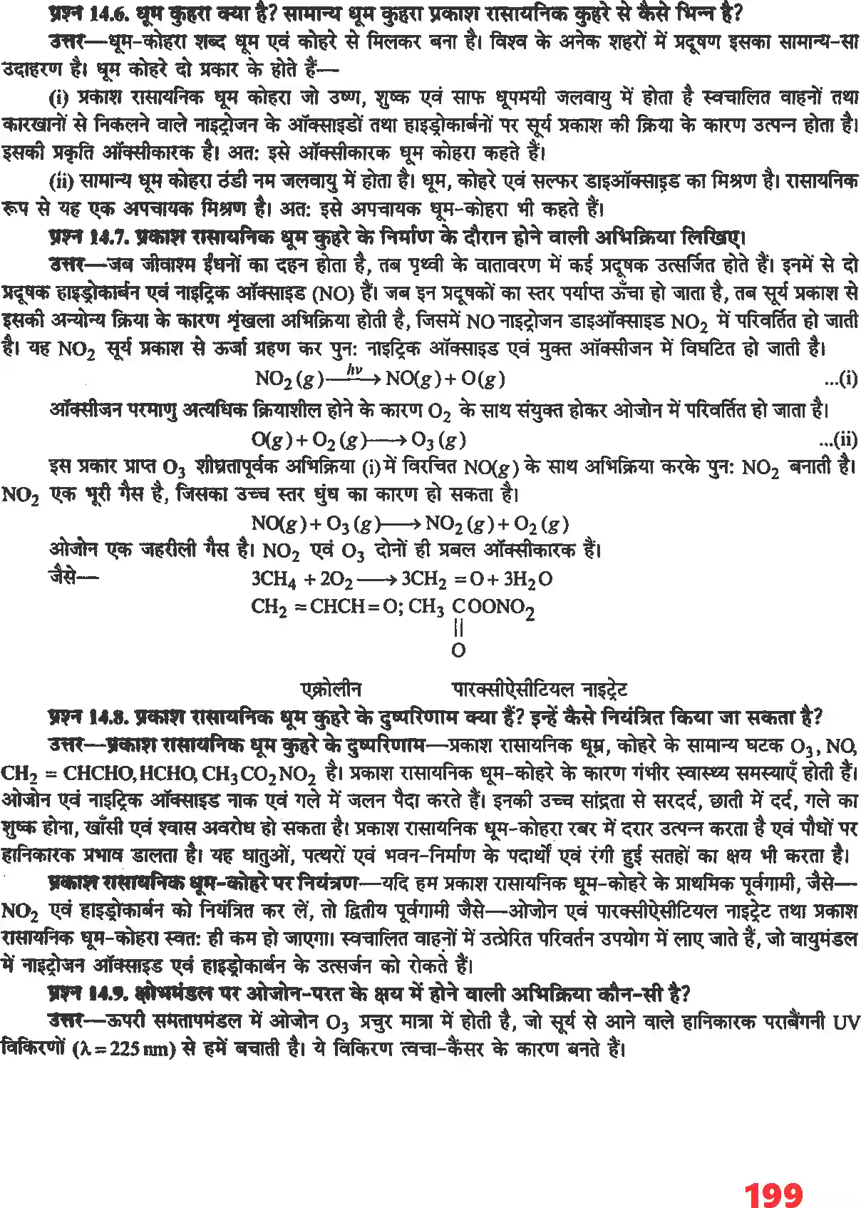 UP Board Solution 11 Chemistry 14. पर्यावरणीय रसायन Image 3