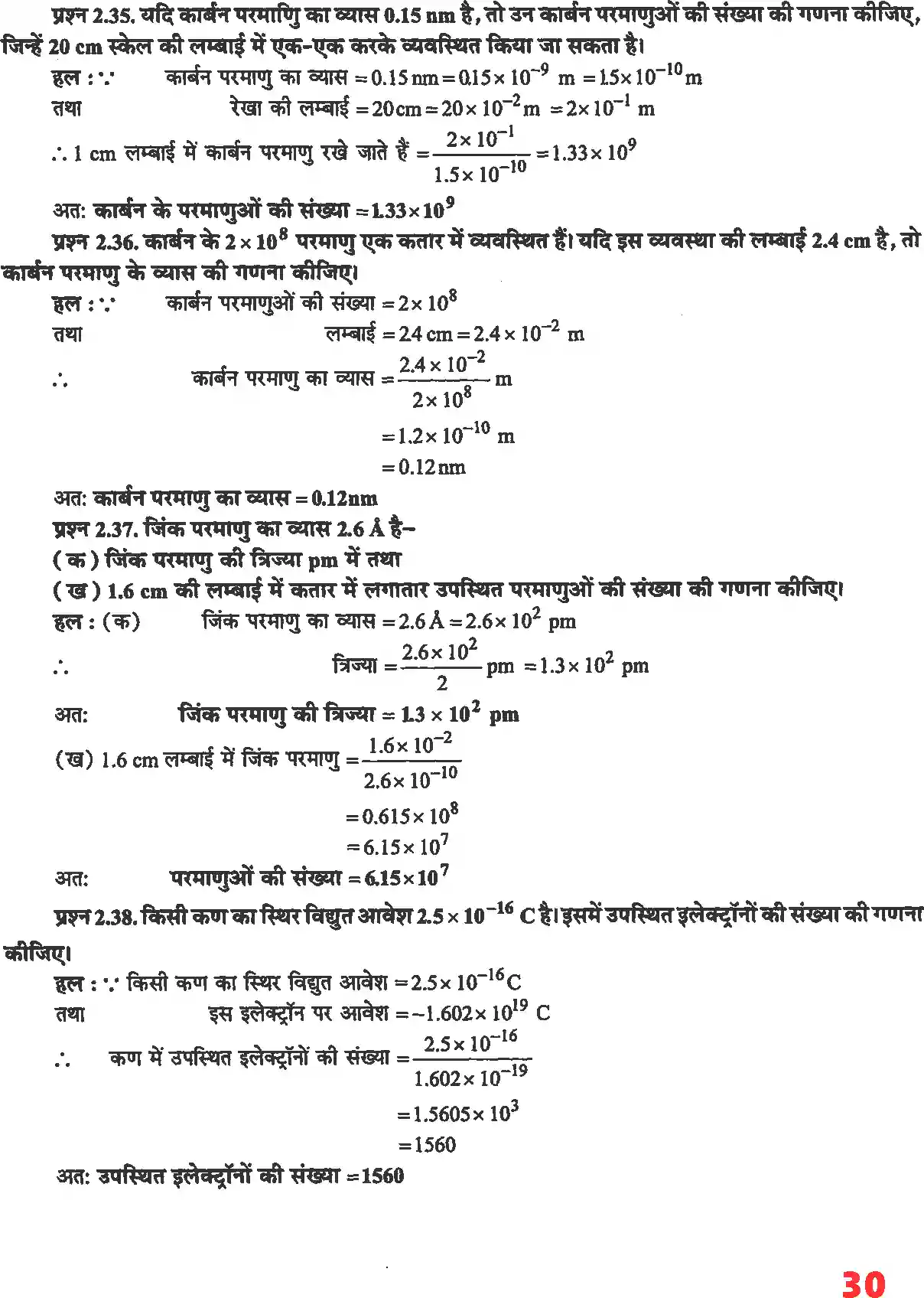 UP Board Solution 11 Chemistry 2. परमाणु की संरचना Image 16