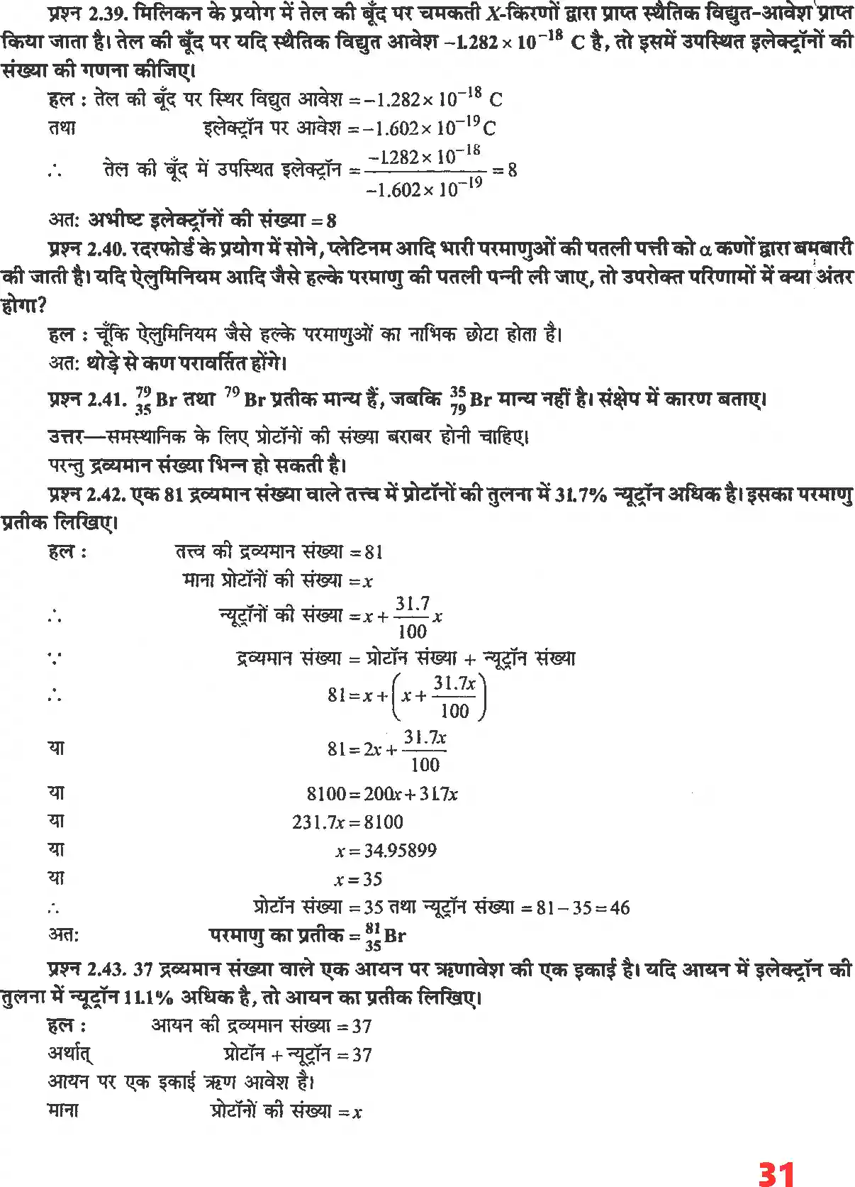 UP Board Solution 11 Chemistry 2. परमाणु की संरचना Image 17