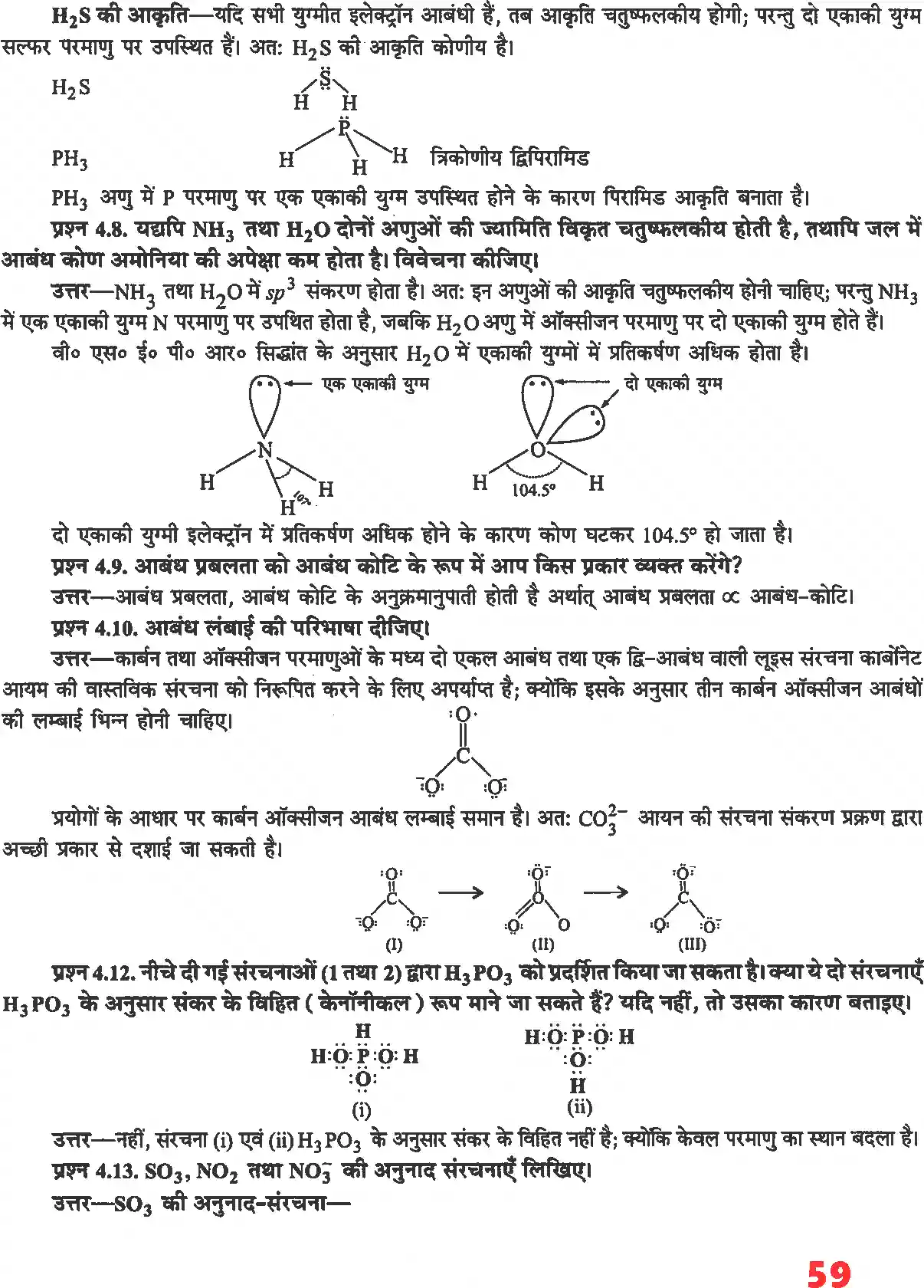 UP Board Solution 11 Chemistry 4. रासायनिक आबंधन तथा आण्विक संरचना Image 4