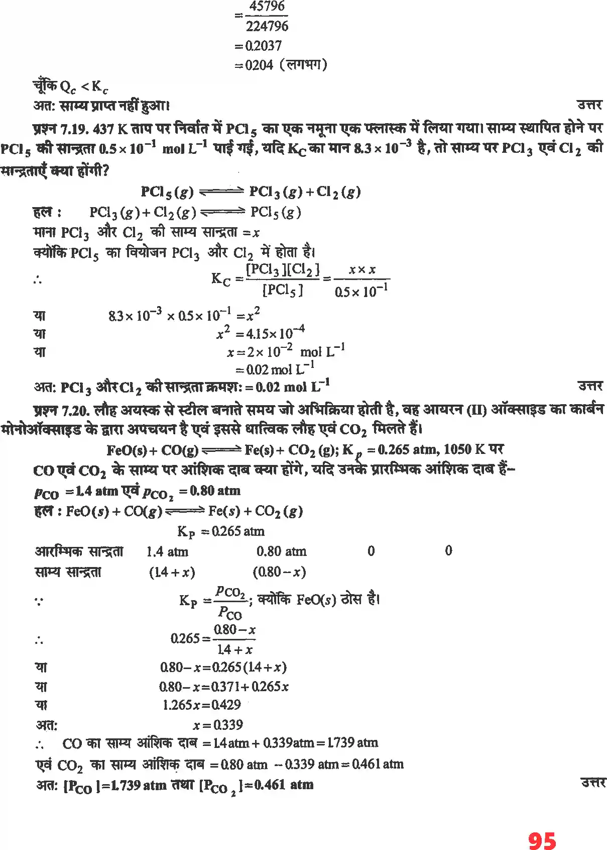 UP Board Solution 11 Chemistry 7. साम्यावस्था Image 10