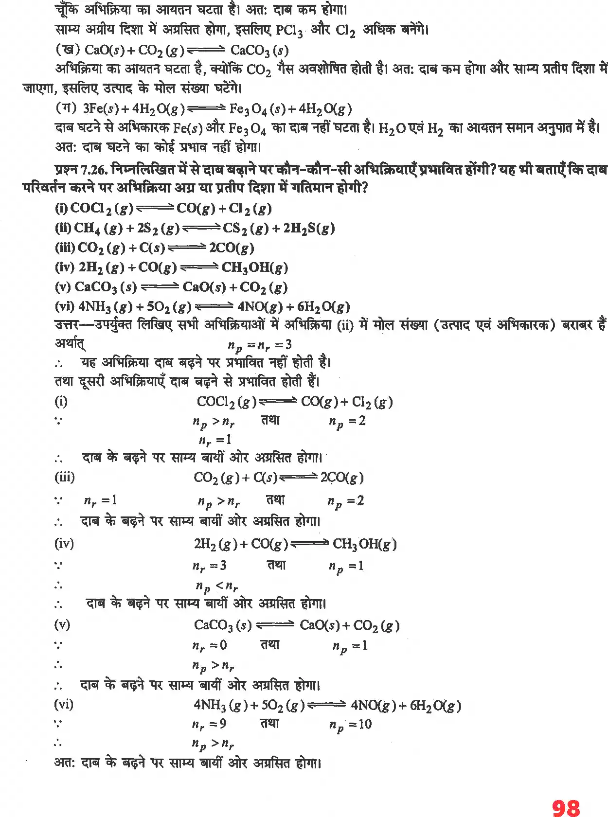 UP Board Solution 11 Chemistry 7. साम्यावस्था Image 13