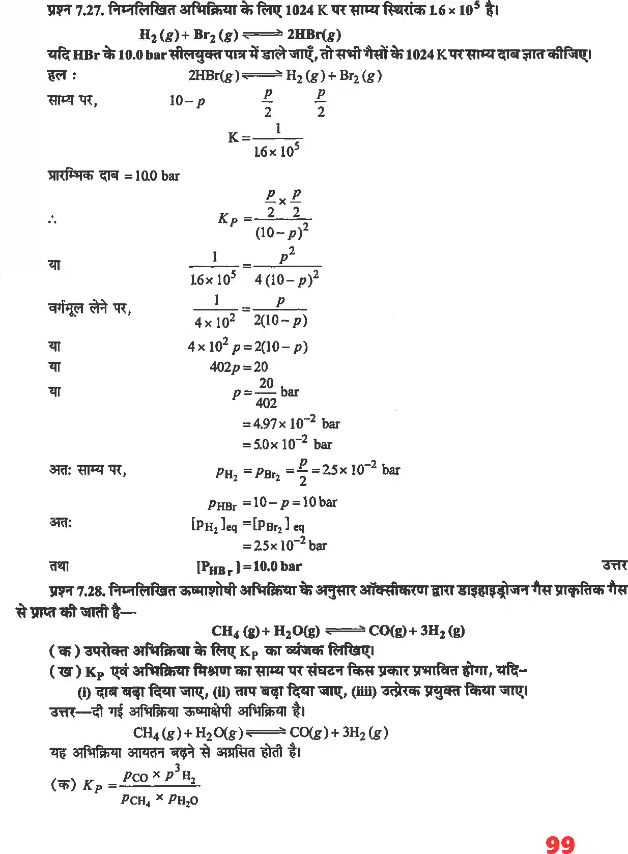 UP Board Solution 11 Chemistry 7. साम्यावस्था Image 14