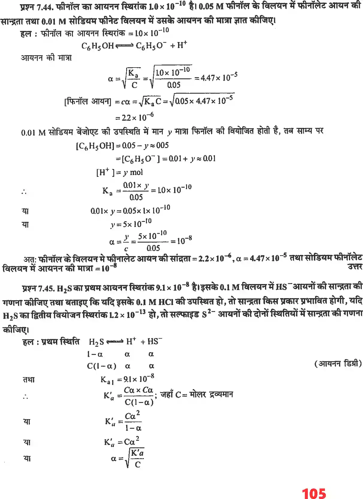 UP Board Solution 11 Chemistry 7. साम्यावस्था Image 20