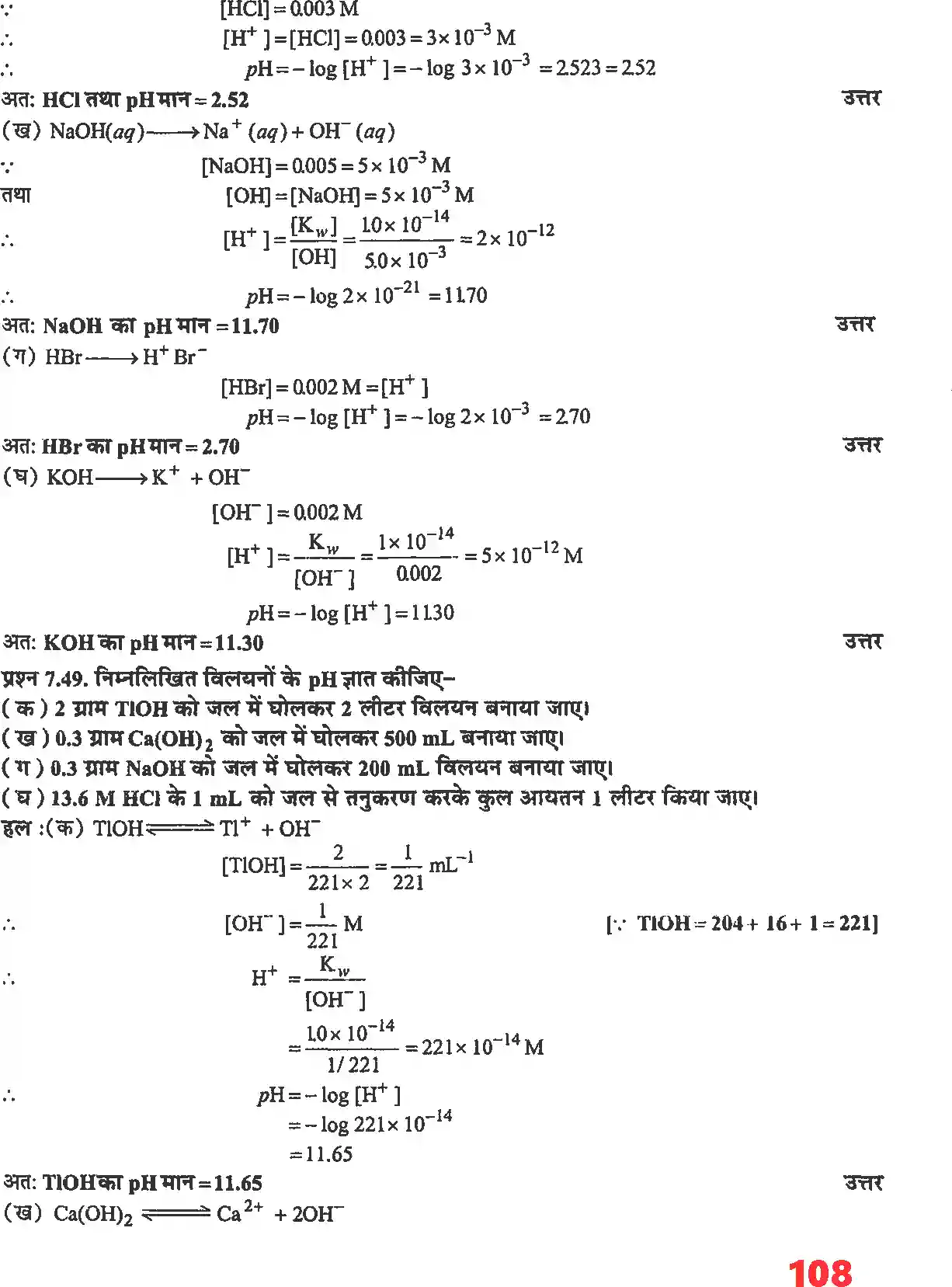 UP Board Solution 11 Chemistry 7. साम्यावस्था Image 23