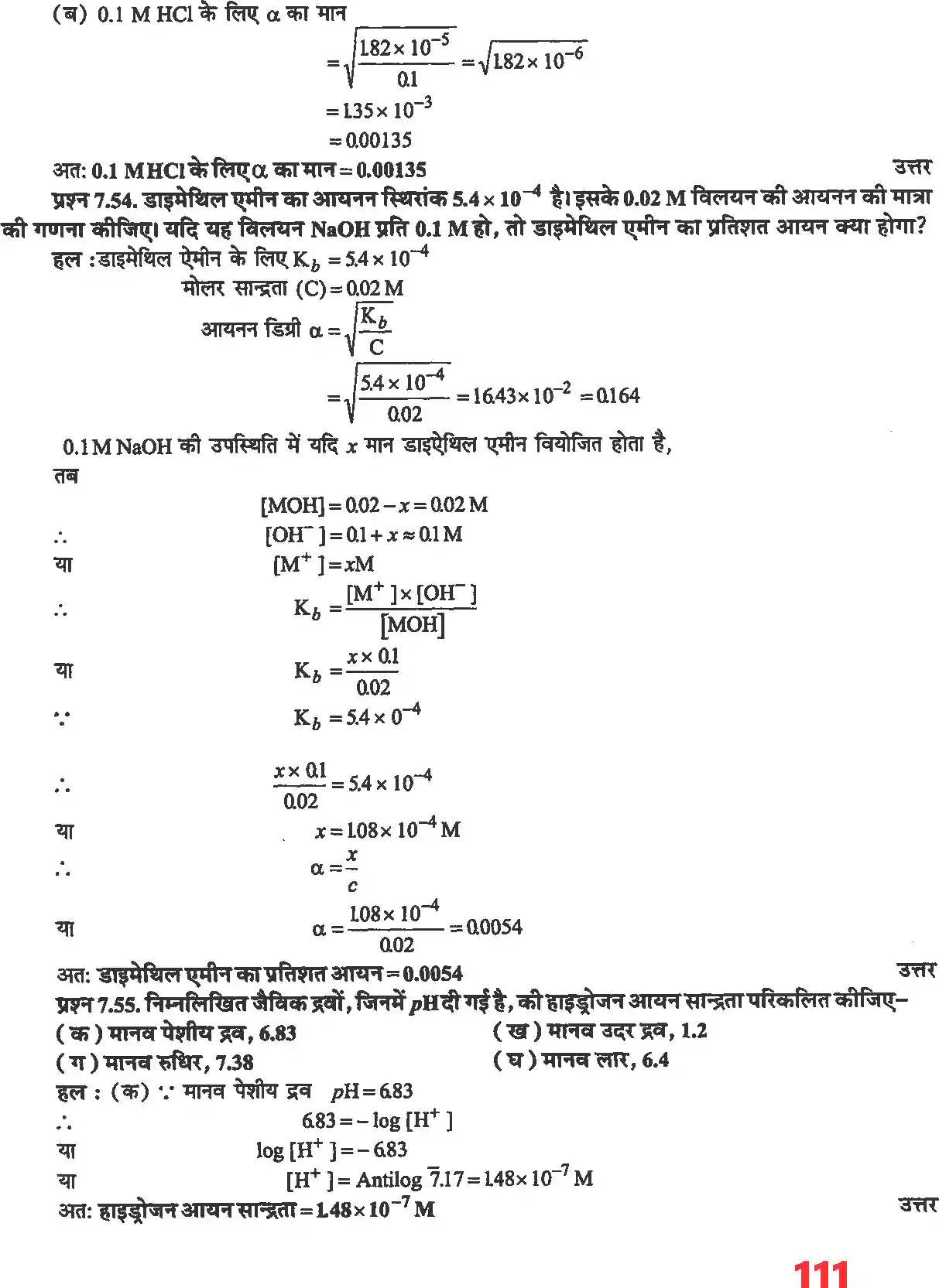 UP Board Solution 11 Chemistry 7. साम्यावस्था Image 26