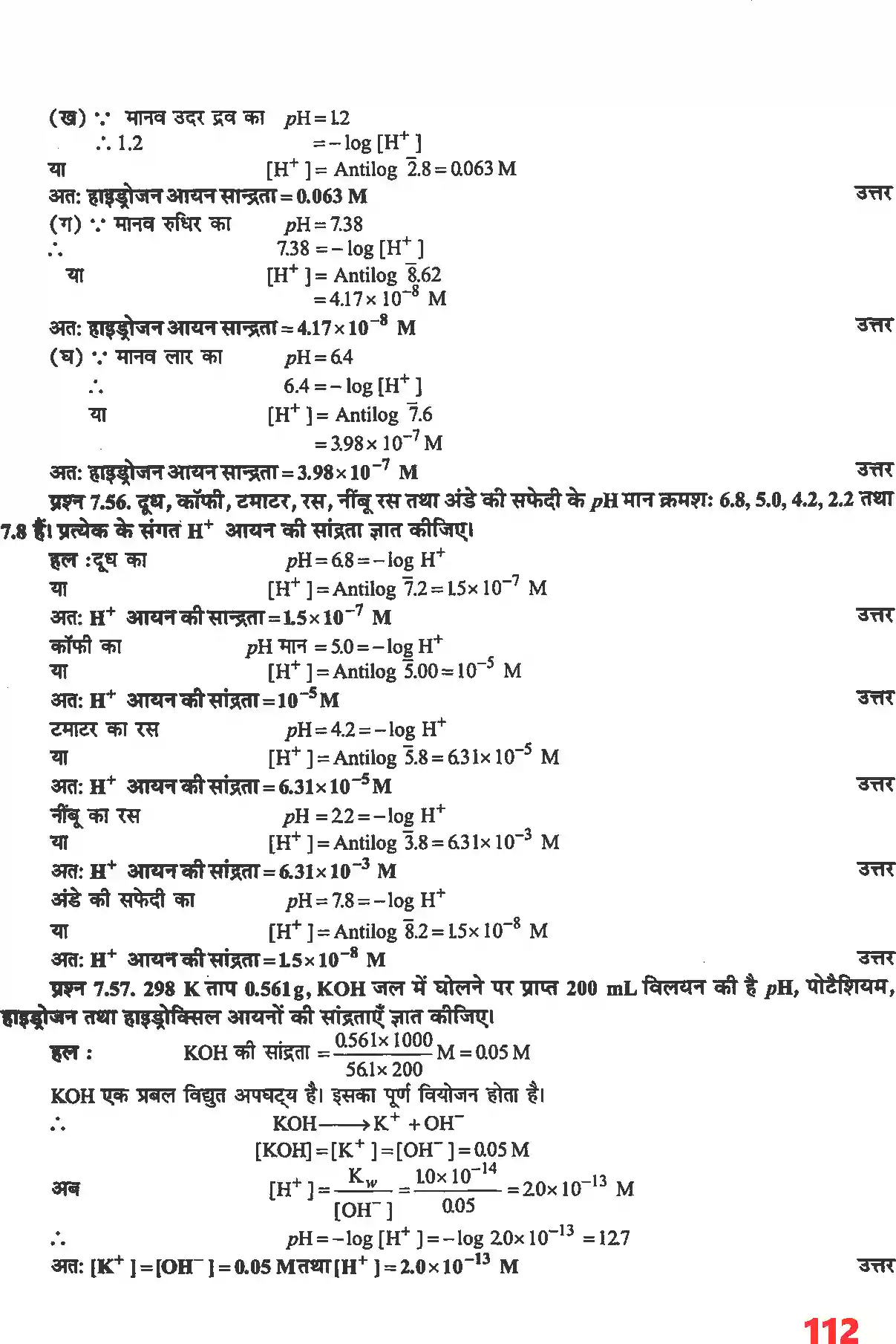 UP Board Solution 11 Chemistry 7. साम्यावस्था Image 27