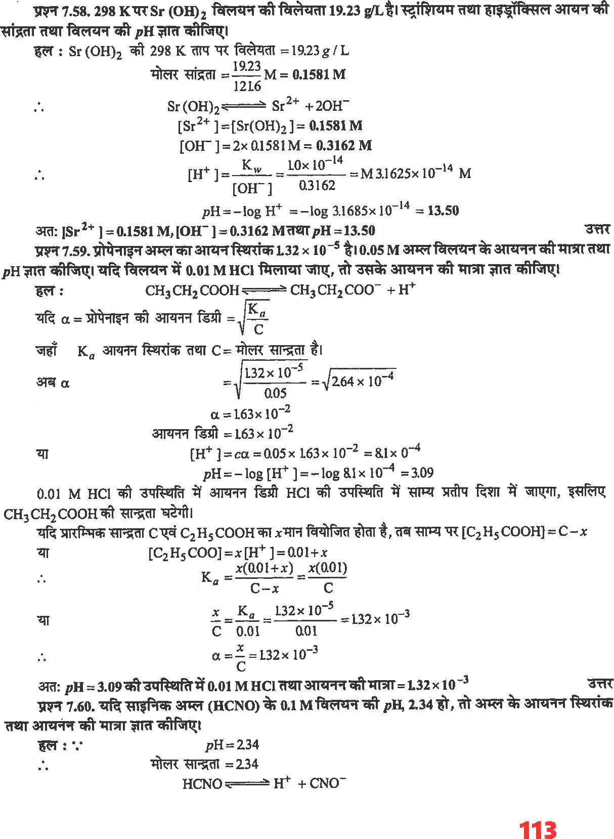UP Board Solution 11 Chemistry 7. साम्यावस्था Image 28