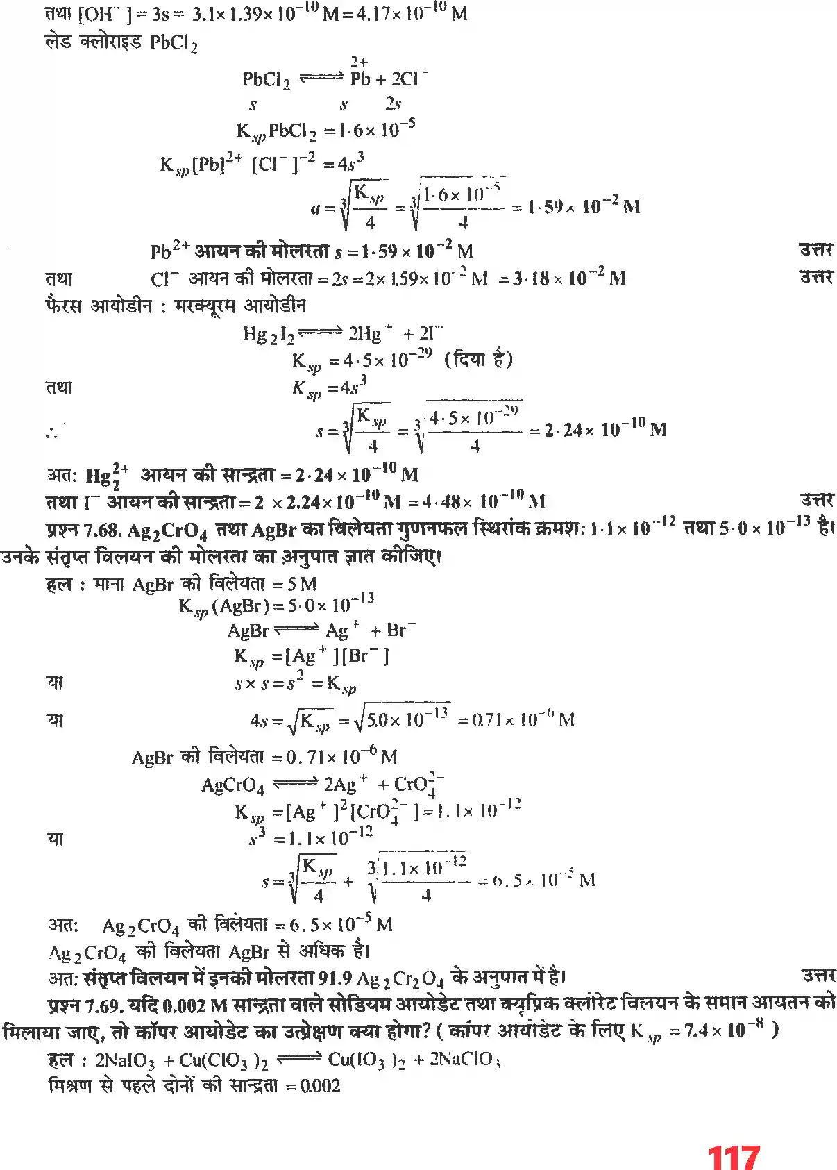 UP Board Solution 11 Chemistry 7. साम्यावस्था Image 32