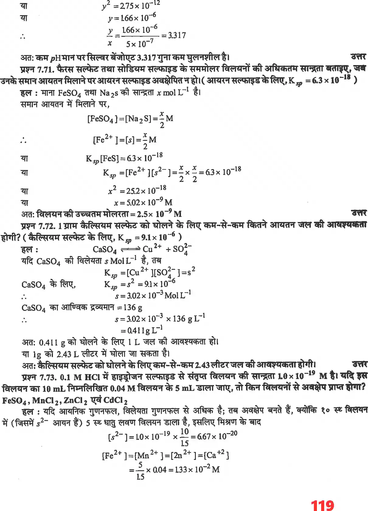 UP Board Solution 11 Chemistry 7. साम्यावस्था Image 34