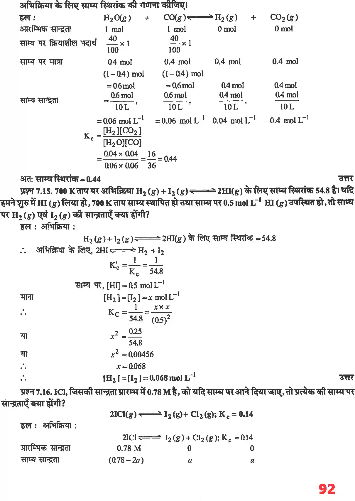UP Board Solution 11 Chemistry 7. साम्यावस्था Image 7