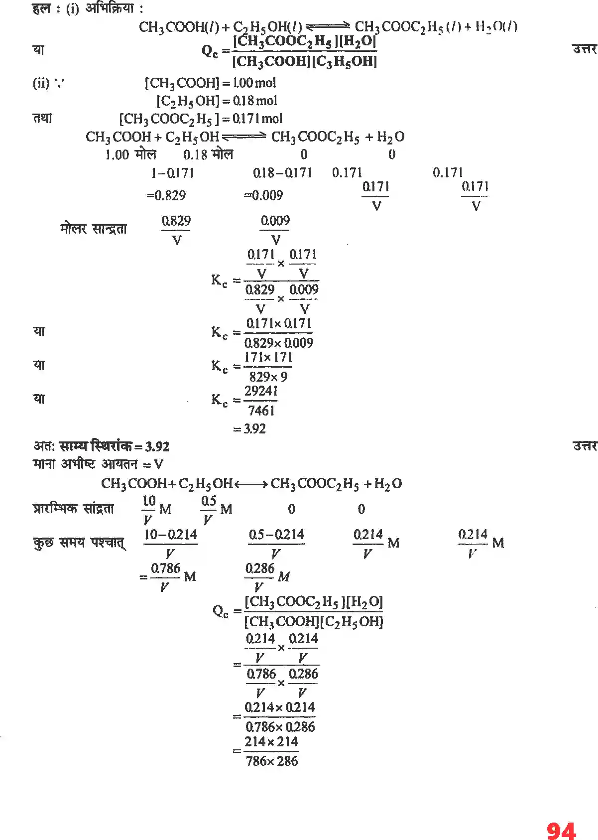 UP Board Solution 11 Chemistry 7. साम्यावस्था Image 9