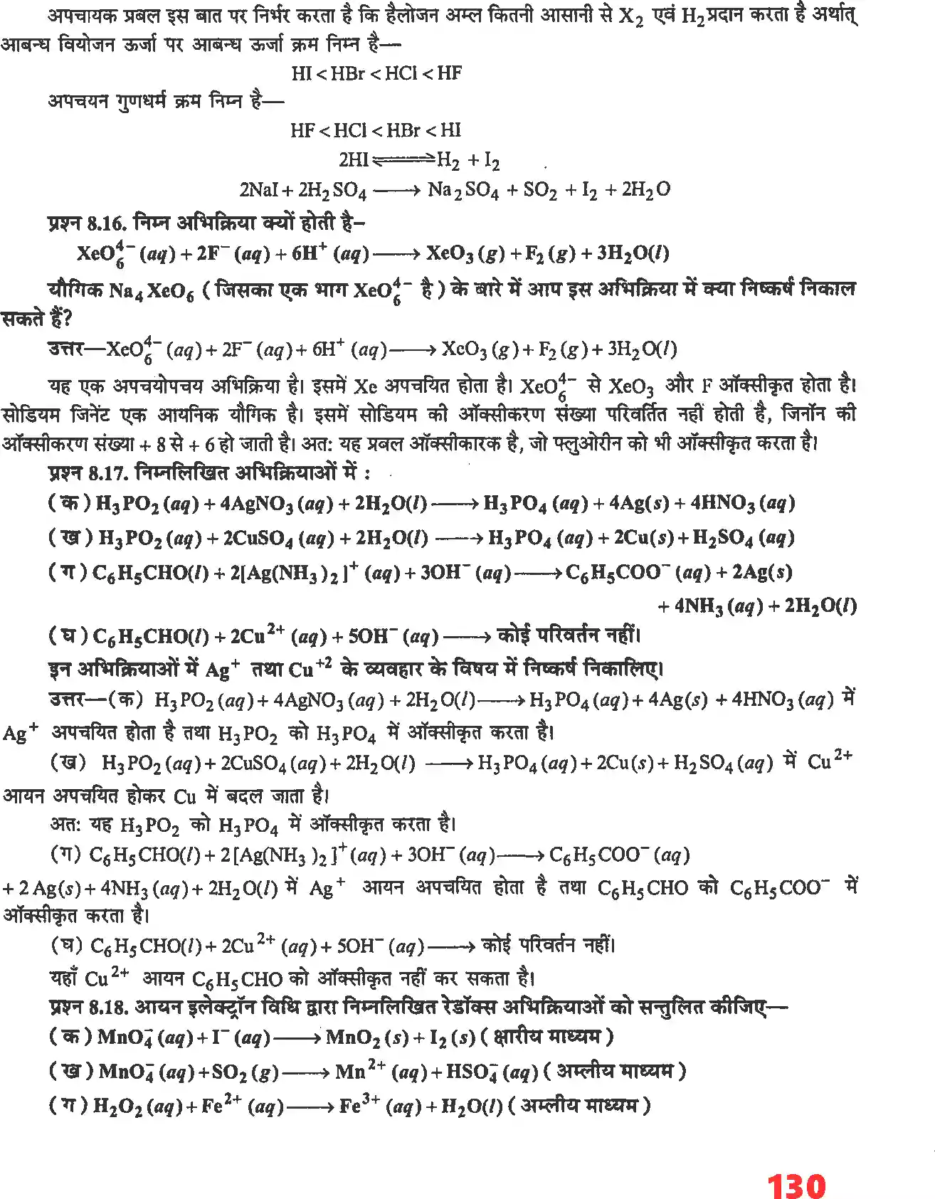 UP Board Solution 11 Chemistry 8. अपचयोपचय अभिक्रियाएँ Image 10