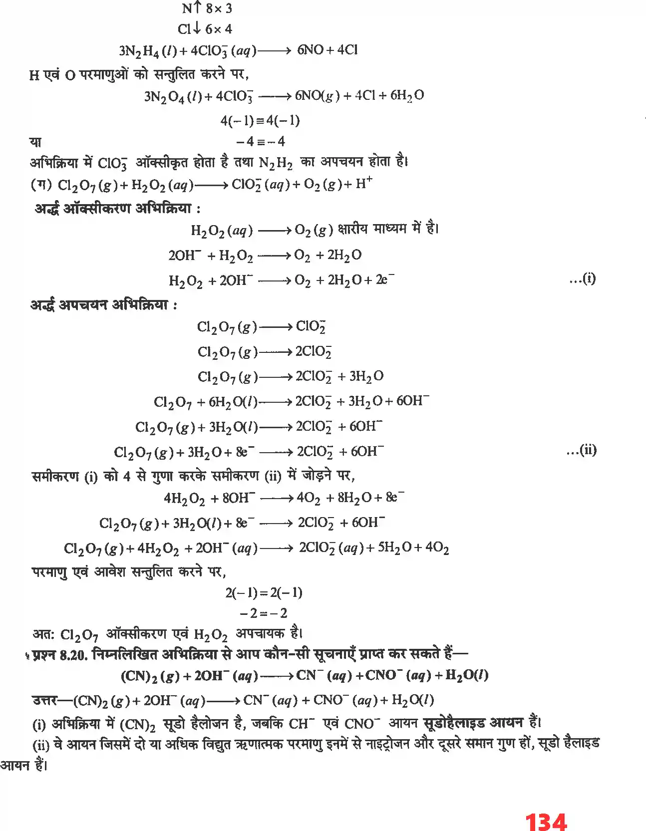 UP Board Solution 11 Chemistry 8. अपचयोपचय अभिक्रियाएँ Image 14
