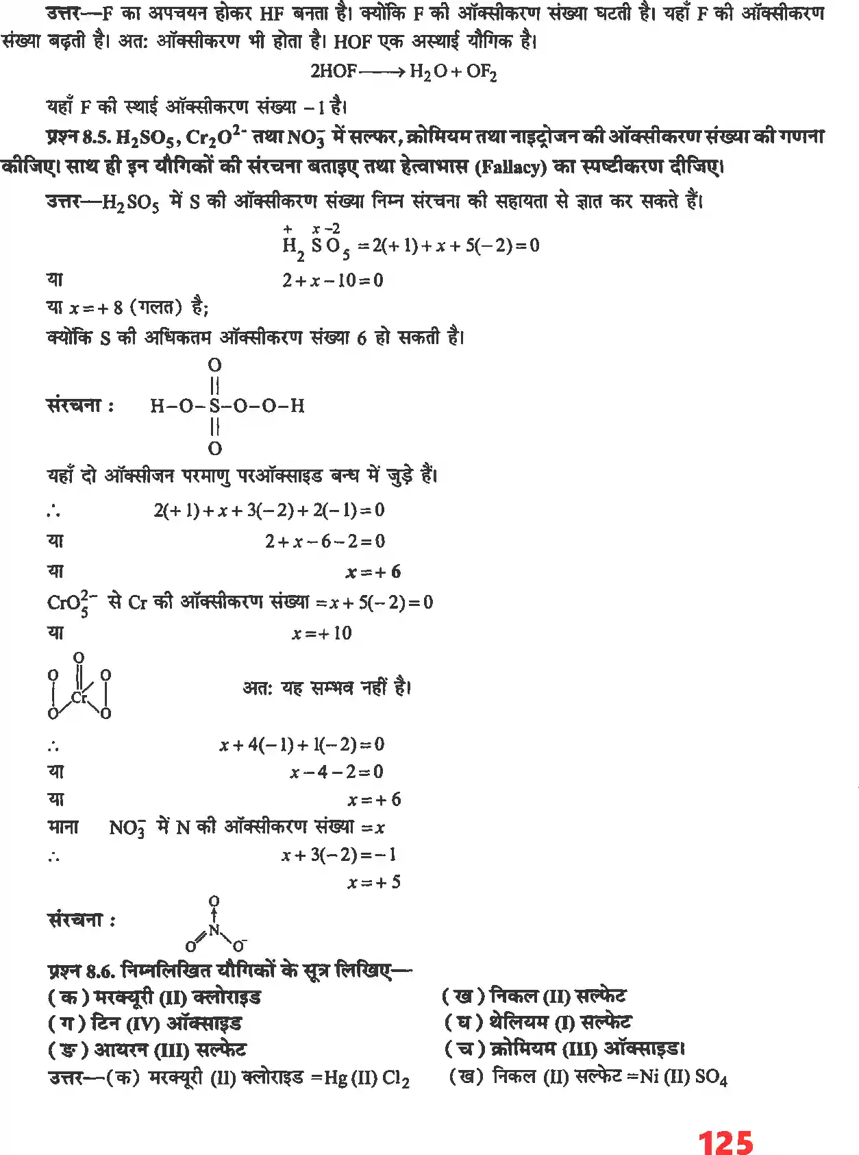 UP Board Solution 11 Chemistry 8. अपचयोपचय अभिक्रियाएँ Image 5