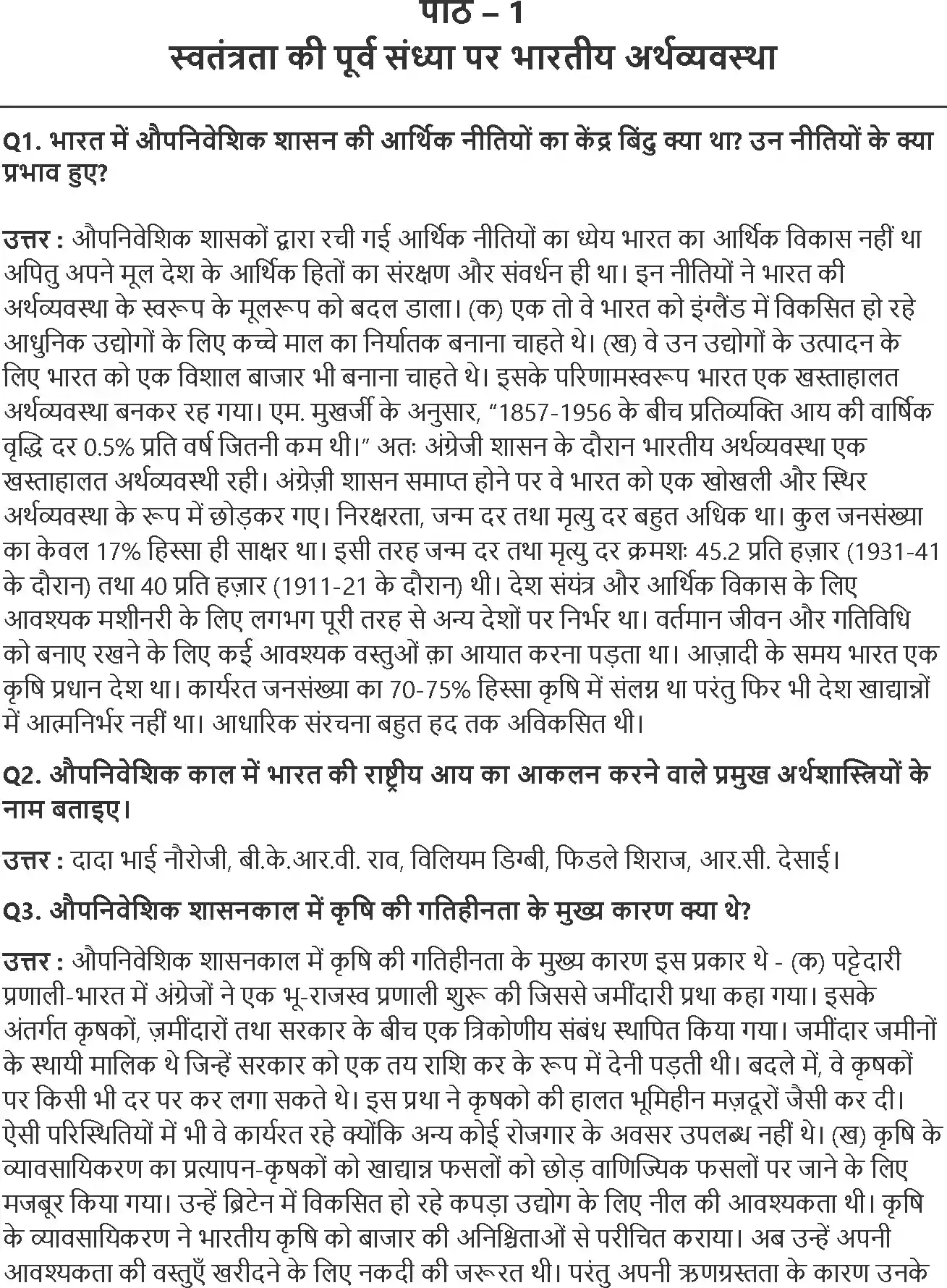 UP Board Solution 11 Economics 1. स्वतंत्रता की पूर्व संध्या पर भारतीय अर्थव्यवस्था Image 1
