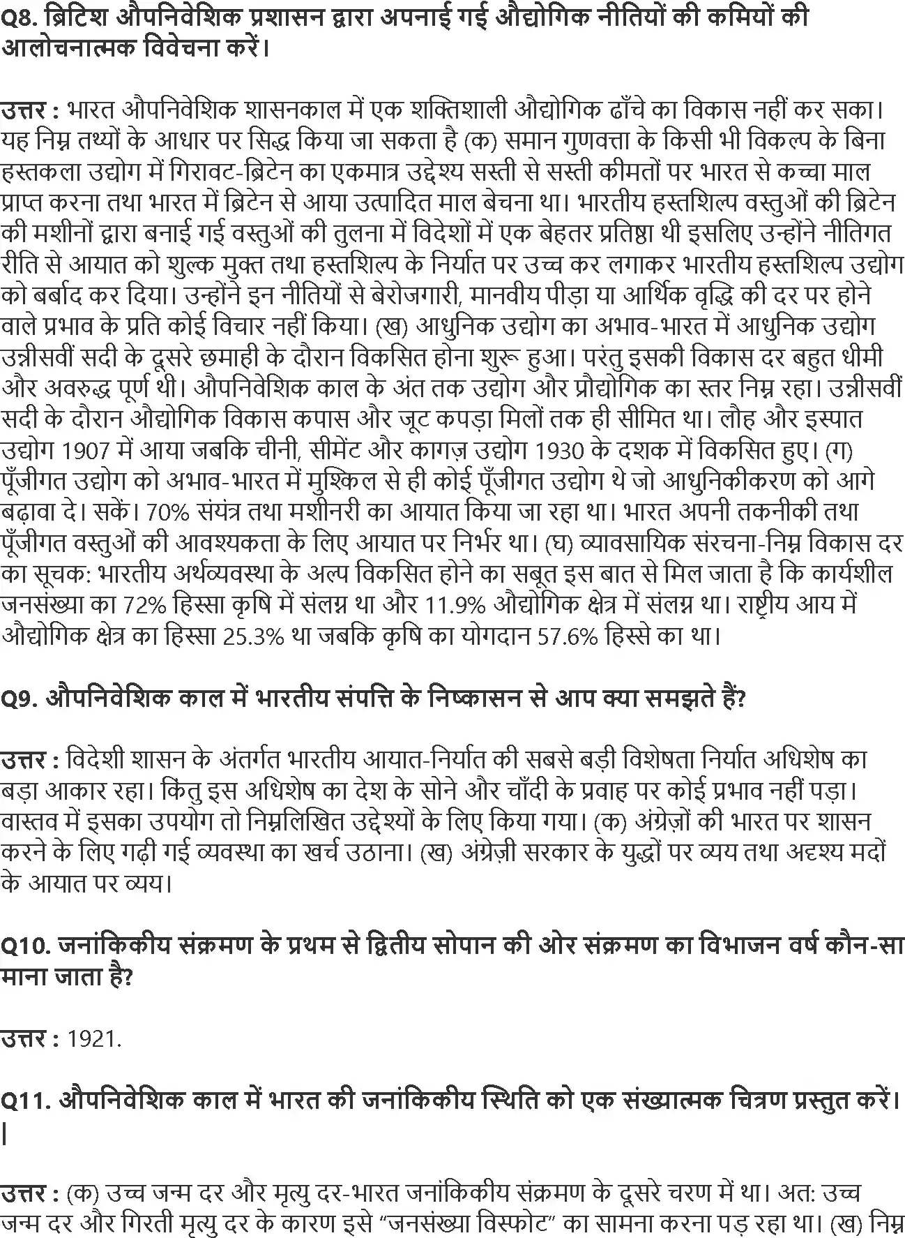UP Board Solution 11 Economics 1. स्वतंत्रता की पूर्व संध्या पर भारतीय अर्थव्यवस्था Image 3