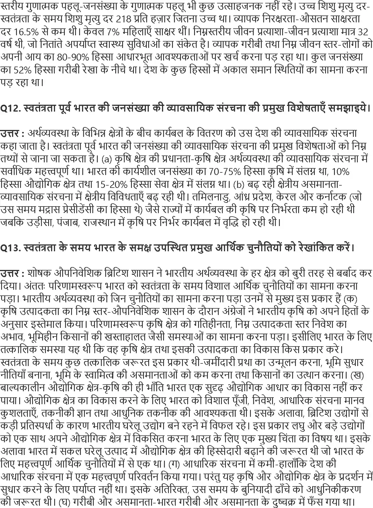UP Board Solution 11 Economics 1. स्वतंत्रता की पूर्व संध्या पर भारतीय अर्थव्यवस्था Image 4
