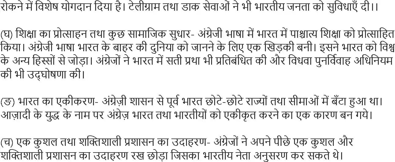 UP Board Solution 11 Economics 1. स्वतंत्रता की पूर्व संध्या पर भारतीय अर्थव्यवस्था Image 6