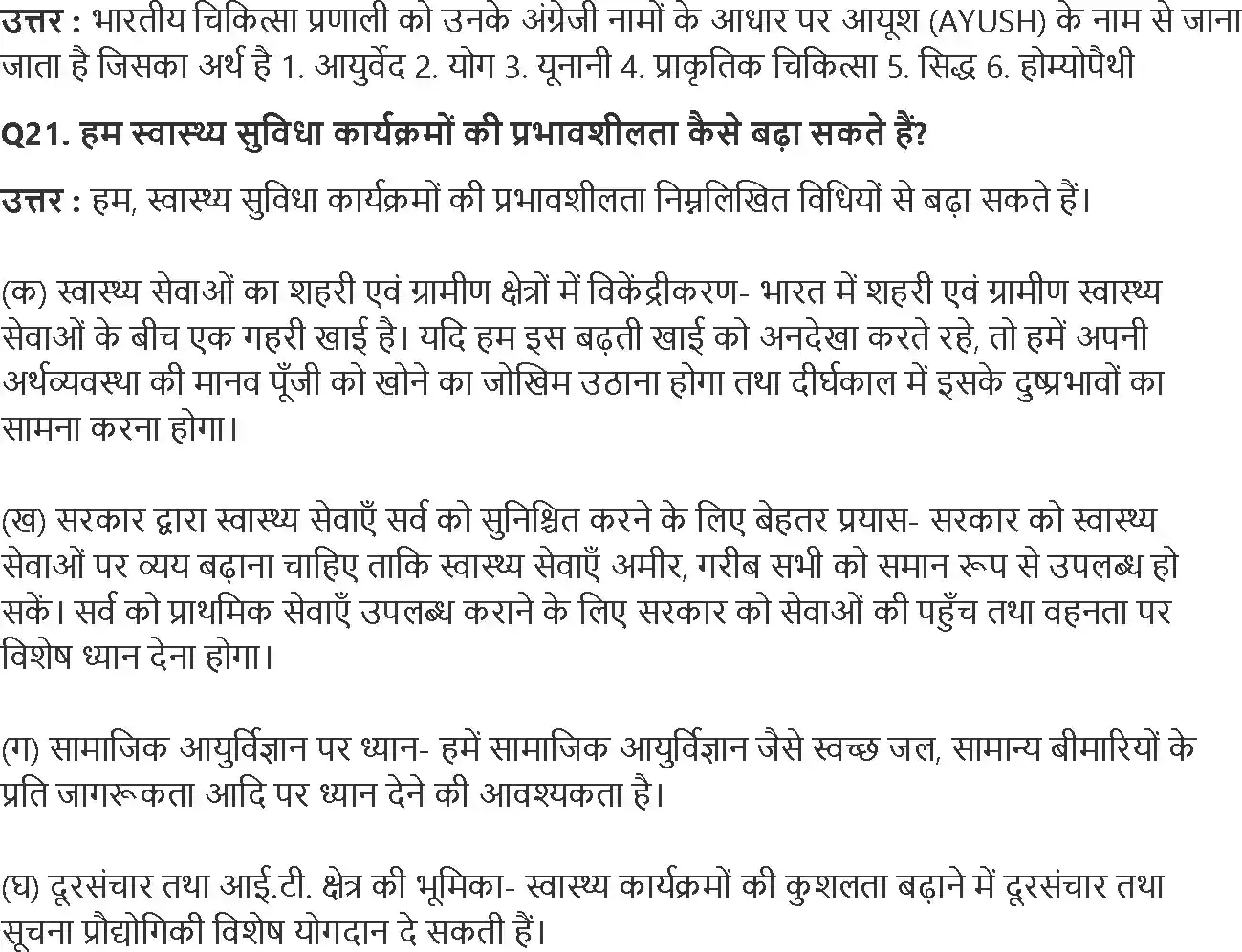 UP Board Solution 11 Economics 8. आधारिक संरचना Image 8