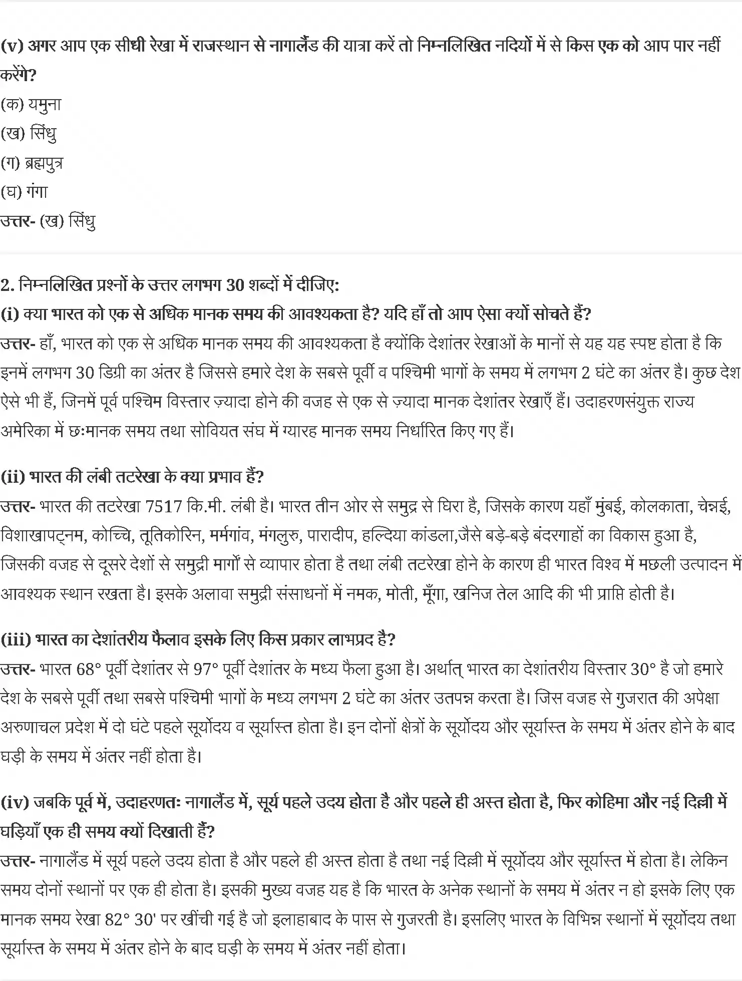 UP Board Solution 11 Geography 1. भारत स्थिति Image 2