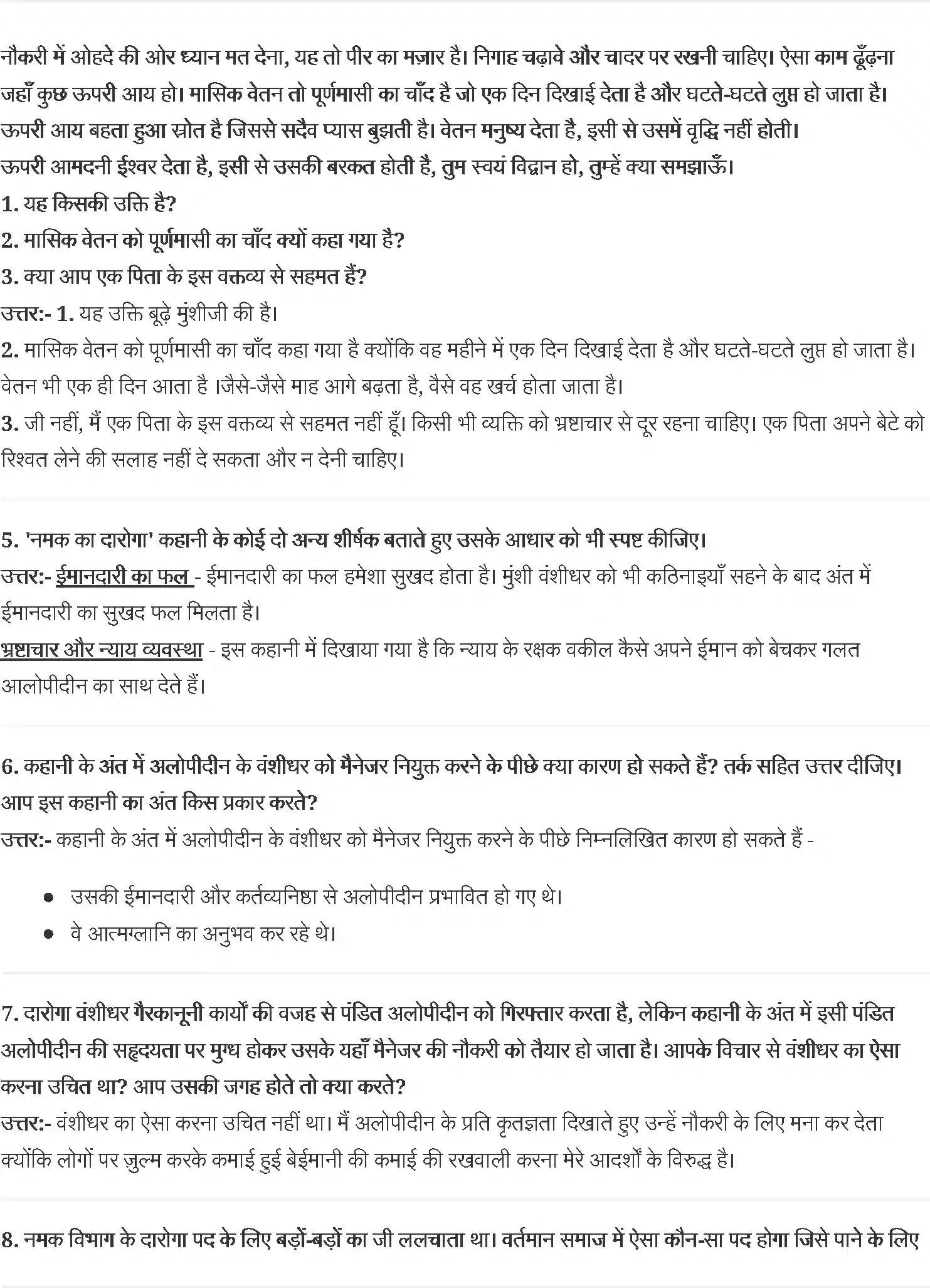 UP Board Solution 11 Hindi 11. प्रेमचंद Image 2