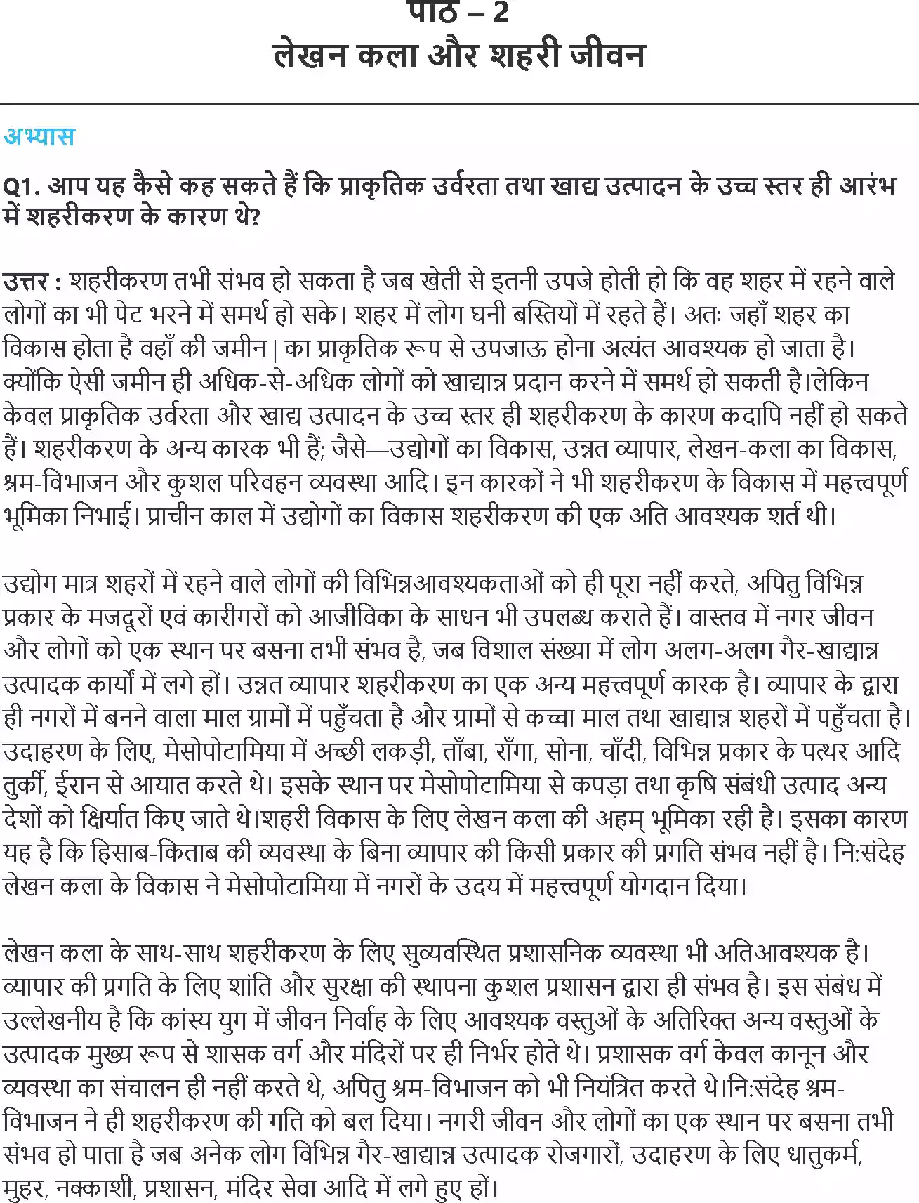 UP Board Solution 11 History 2. लेखन कला और शहरी जीवन Image 1