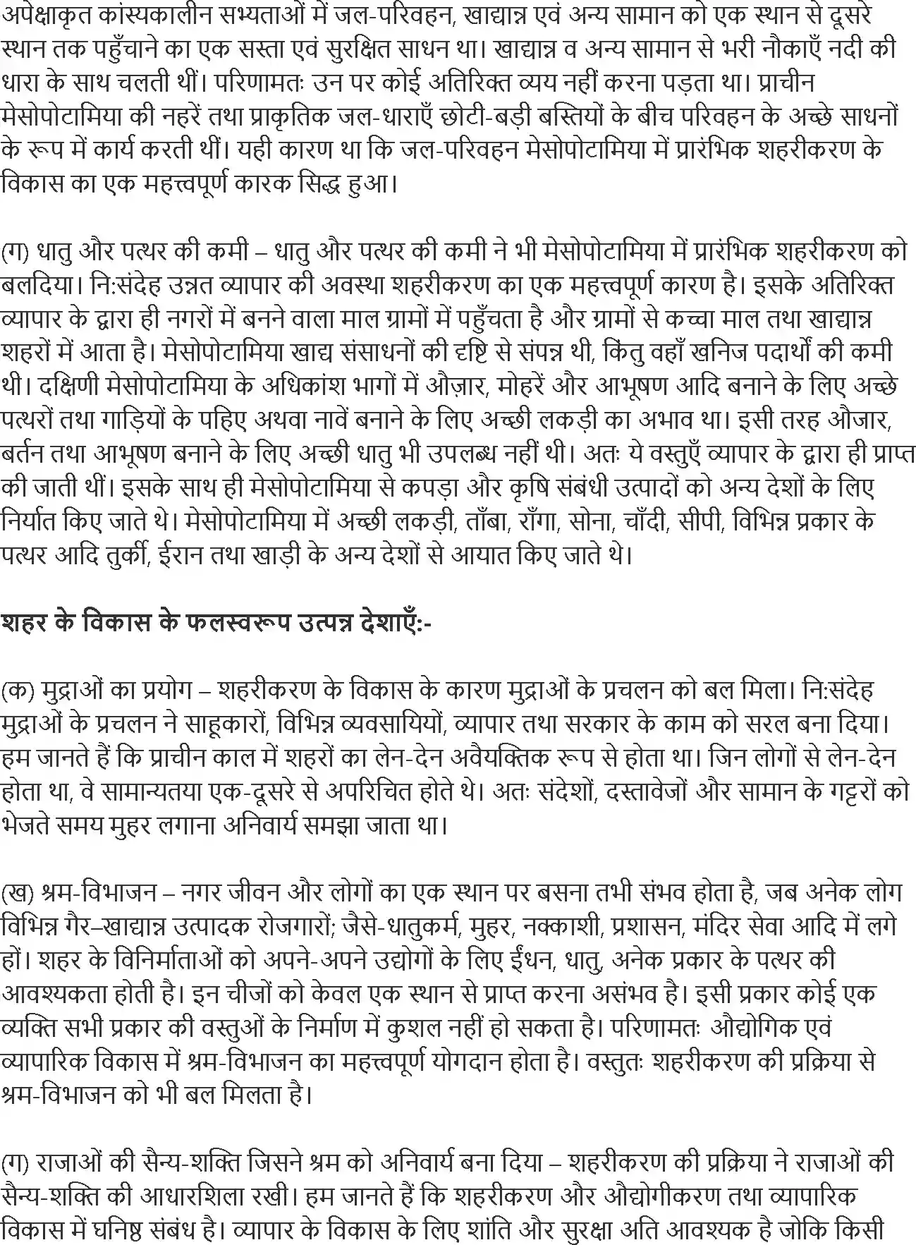 UP Board Solution 11 History 2. लेखन कला और शहरी जीवन Image 3