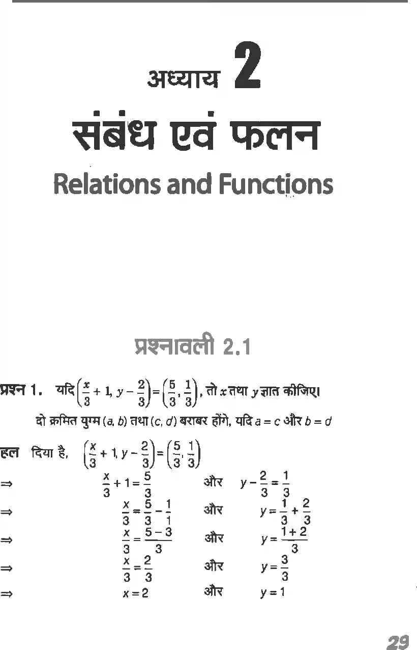 UP Board Solution 11 Maths 2. संबंध एवं फलन Image 1