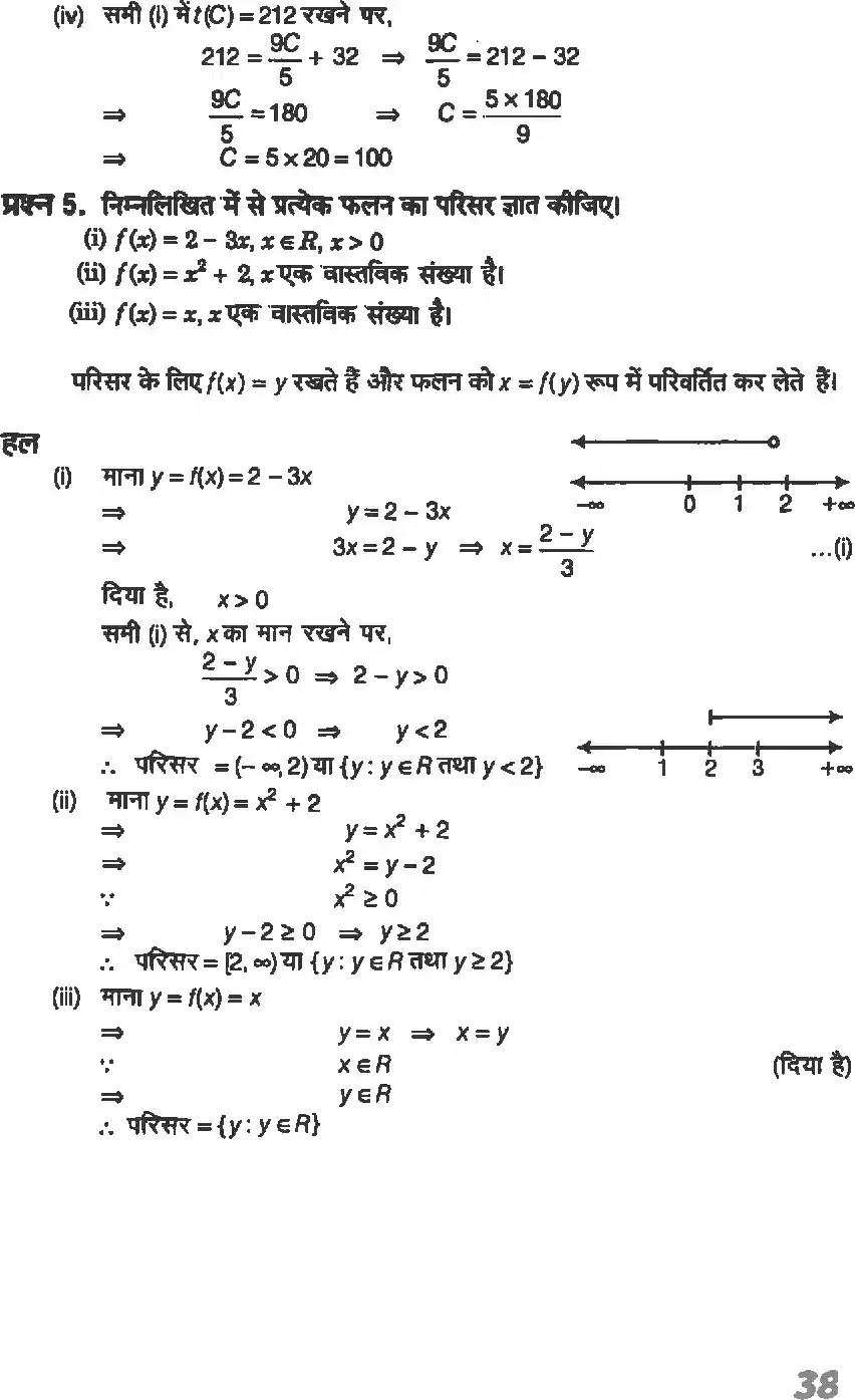 UP Board Solution 11 Maths 2. संबंध एवं फलन Image 10