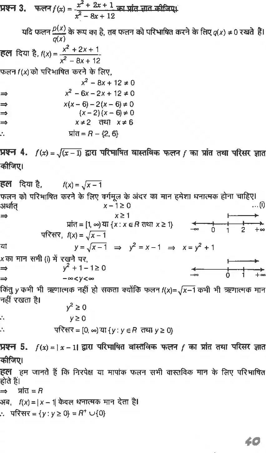 UP Board Solution 11 Maths 2. संबंध एवं फलन Image 12