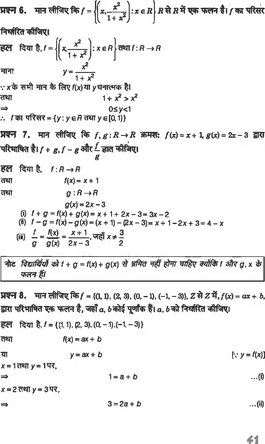 UP Board Solution 11 Maths 2. संबंध एवं फलन Image 13