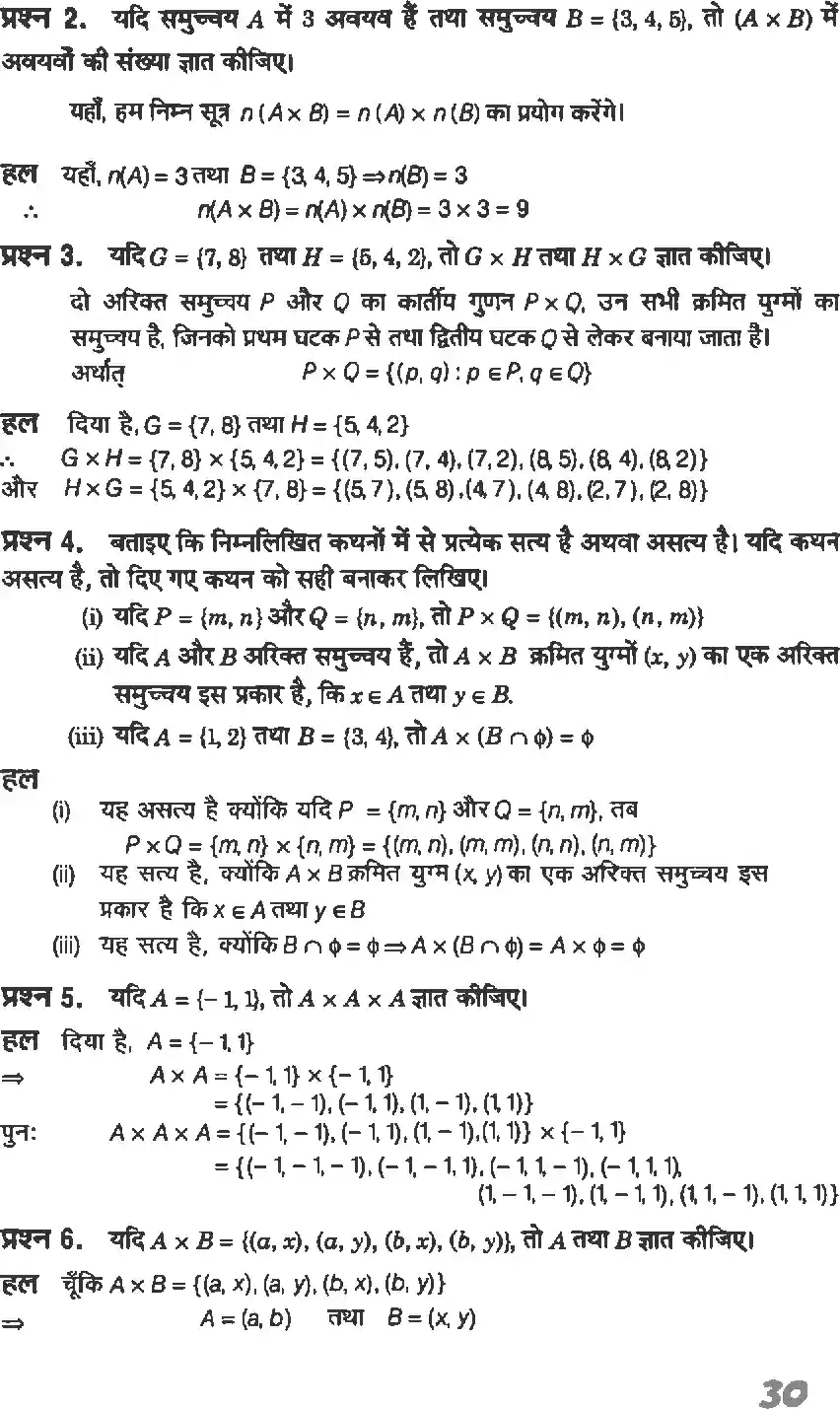 UP Board Solution 11 Maths 2. संबंध एवं फलन Image 2