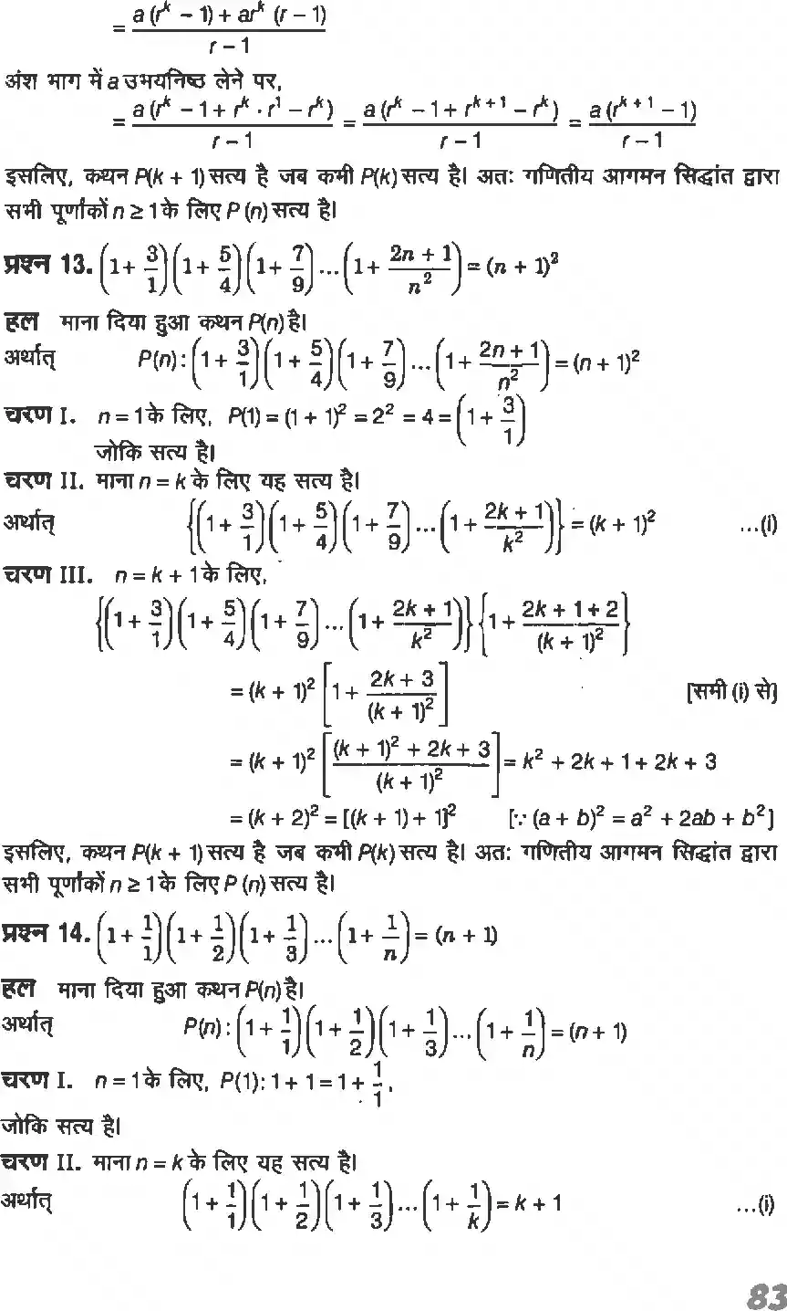 UP Board Solution 11 Maths 4. गणितीय आगमन का सिद्धांत Image 10