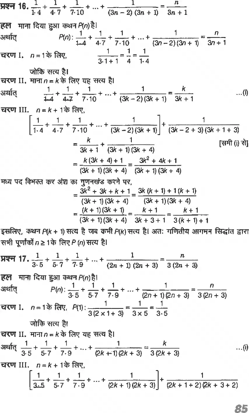 UP Board Solution 11 Maths 4. गणितीय आगमन का सिद्धांत Image 12