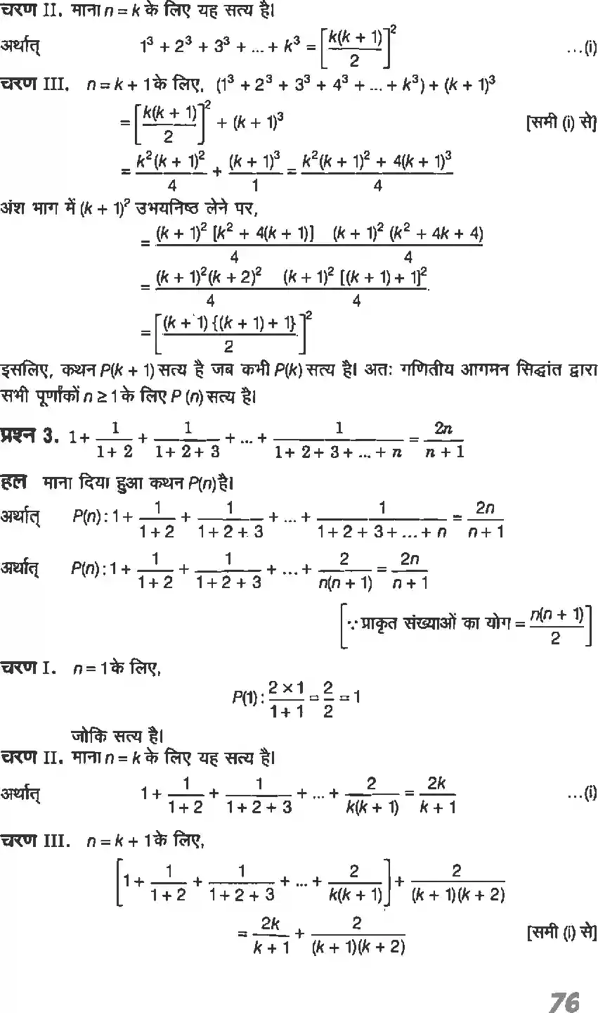 UP Board Solution 11 Maths 4. गणितीय आगमन का सिद्धांत Image 3