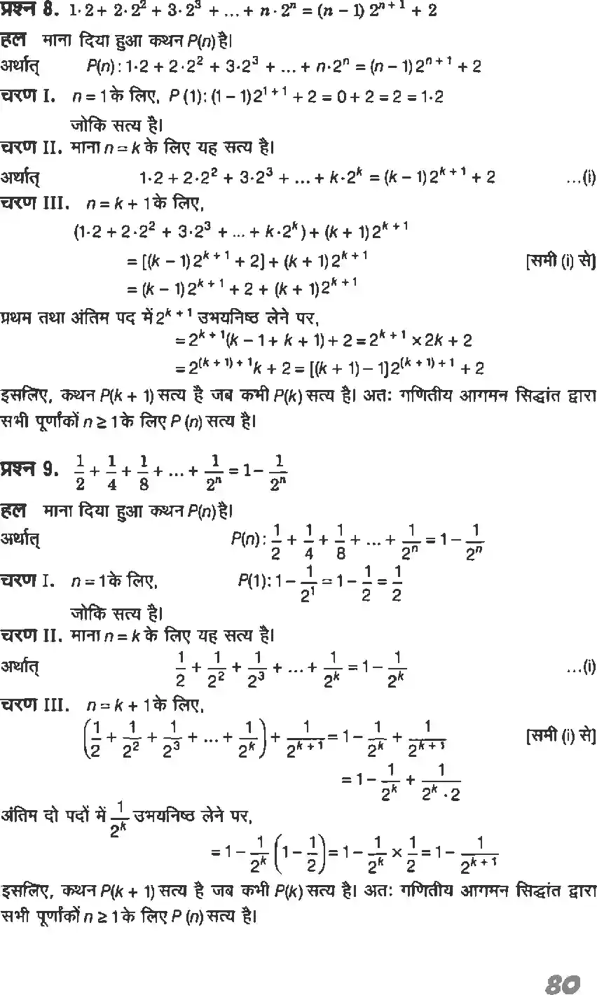 UP Board Solution 11 Maths 4. गणितीय आगमन का सिद्धांत Image 7