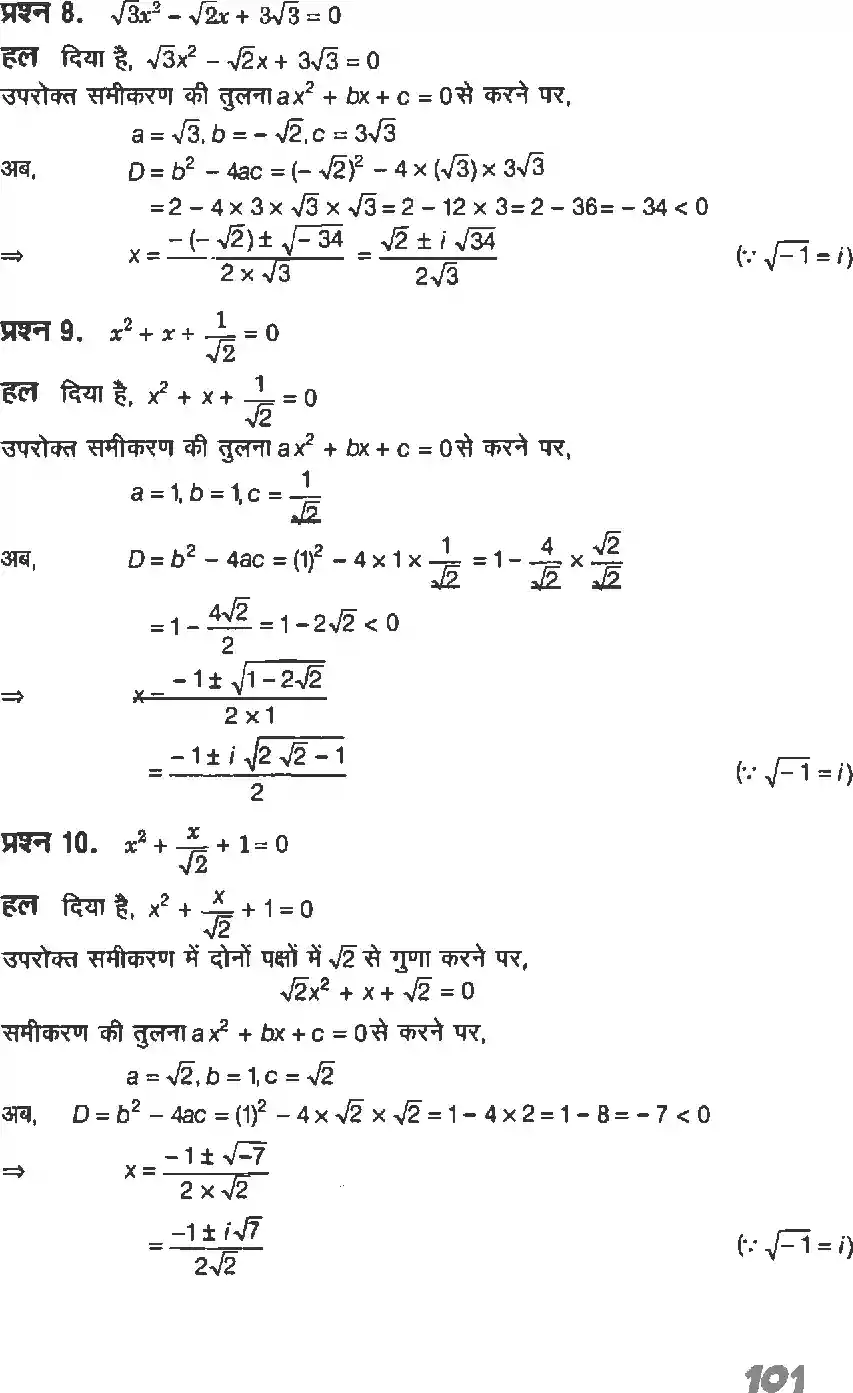 UP Board Solution 11 Maths 5. सम्मिश्र संख्याएँ और द्विघातीय समीकरण Image 12