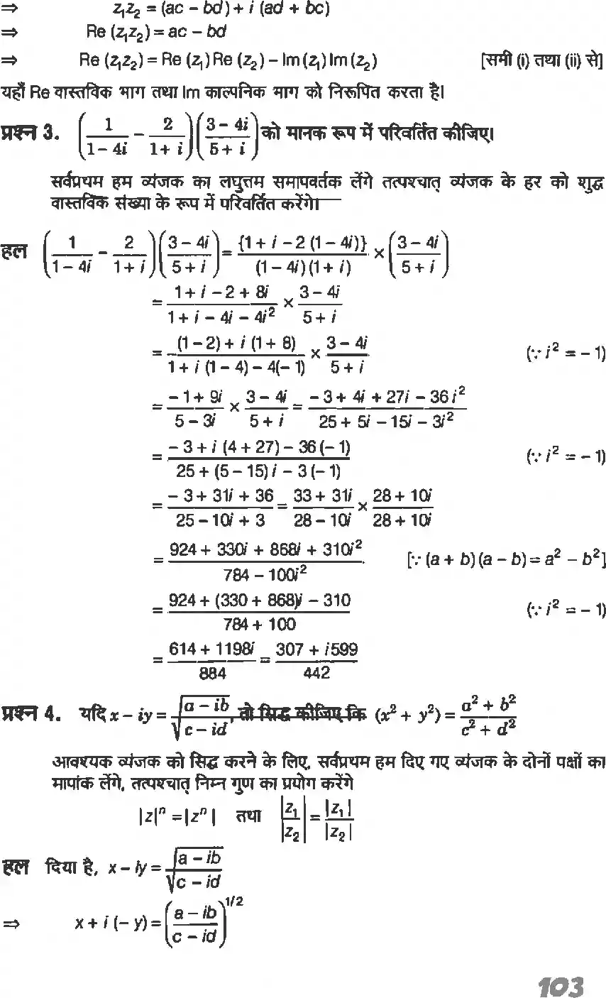 UP Board Solution 11 Maths 5. सम्मिश्र संख्याएँ और द्विघातीय समीकरण Image 14