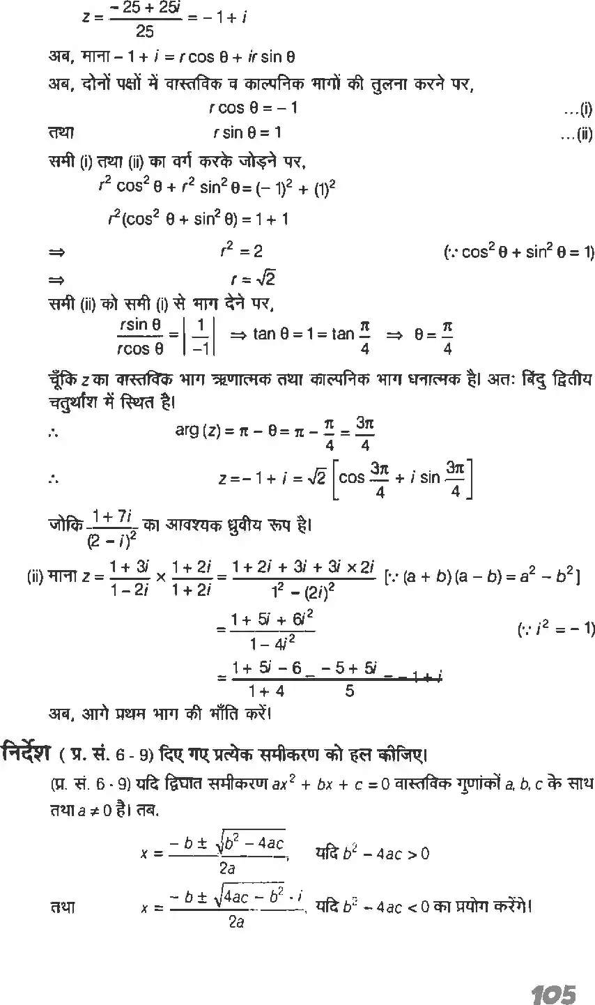 UP Board Solution 11 Maths 5. सम्मिश्र संख्याएँ और द्विघातीय समीकरण Image 16